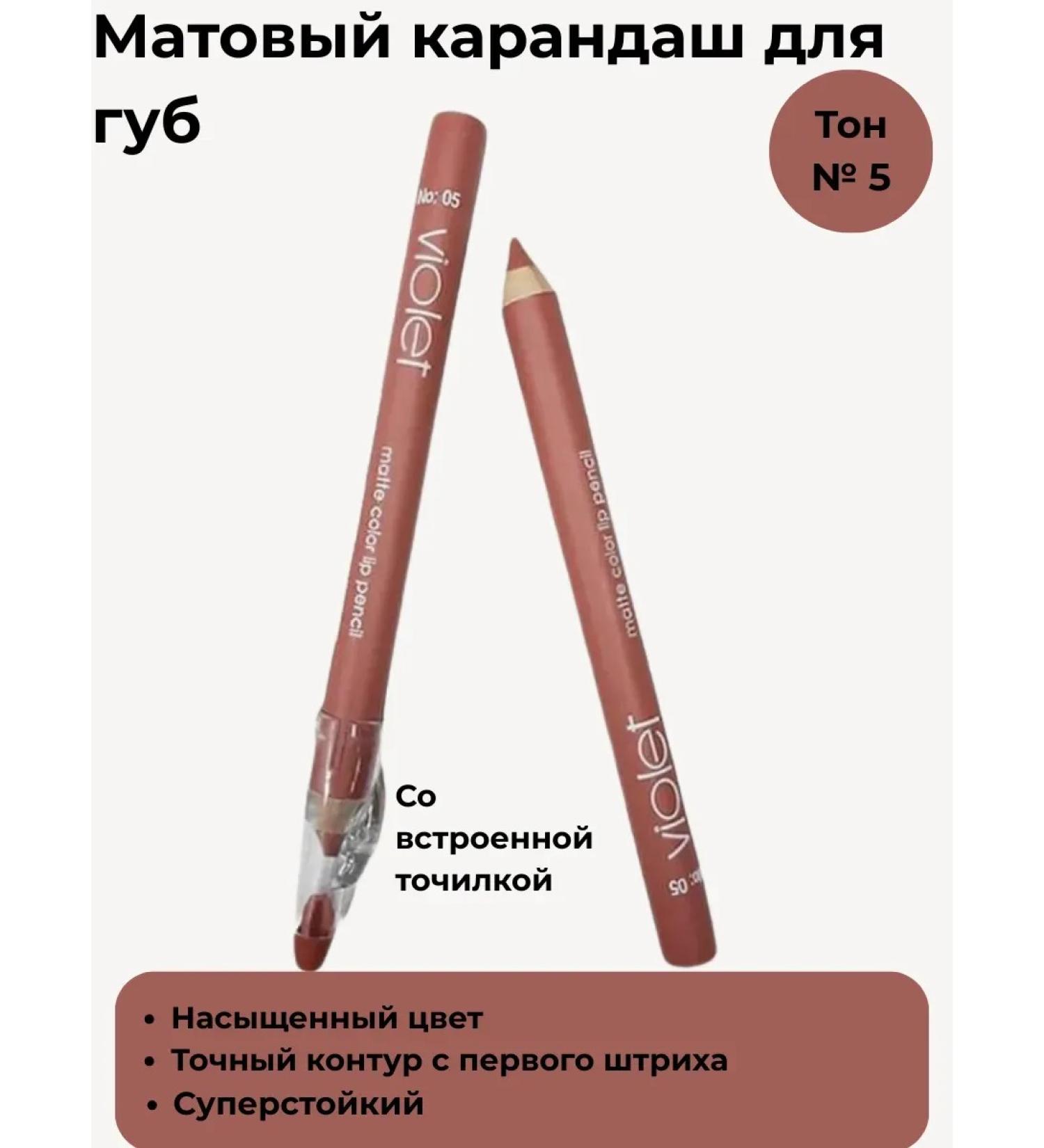 TREVAS Lip pencil matte # 5 - Buy Online on GoSupps.com