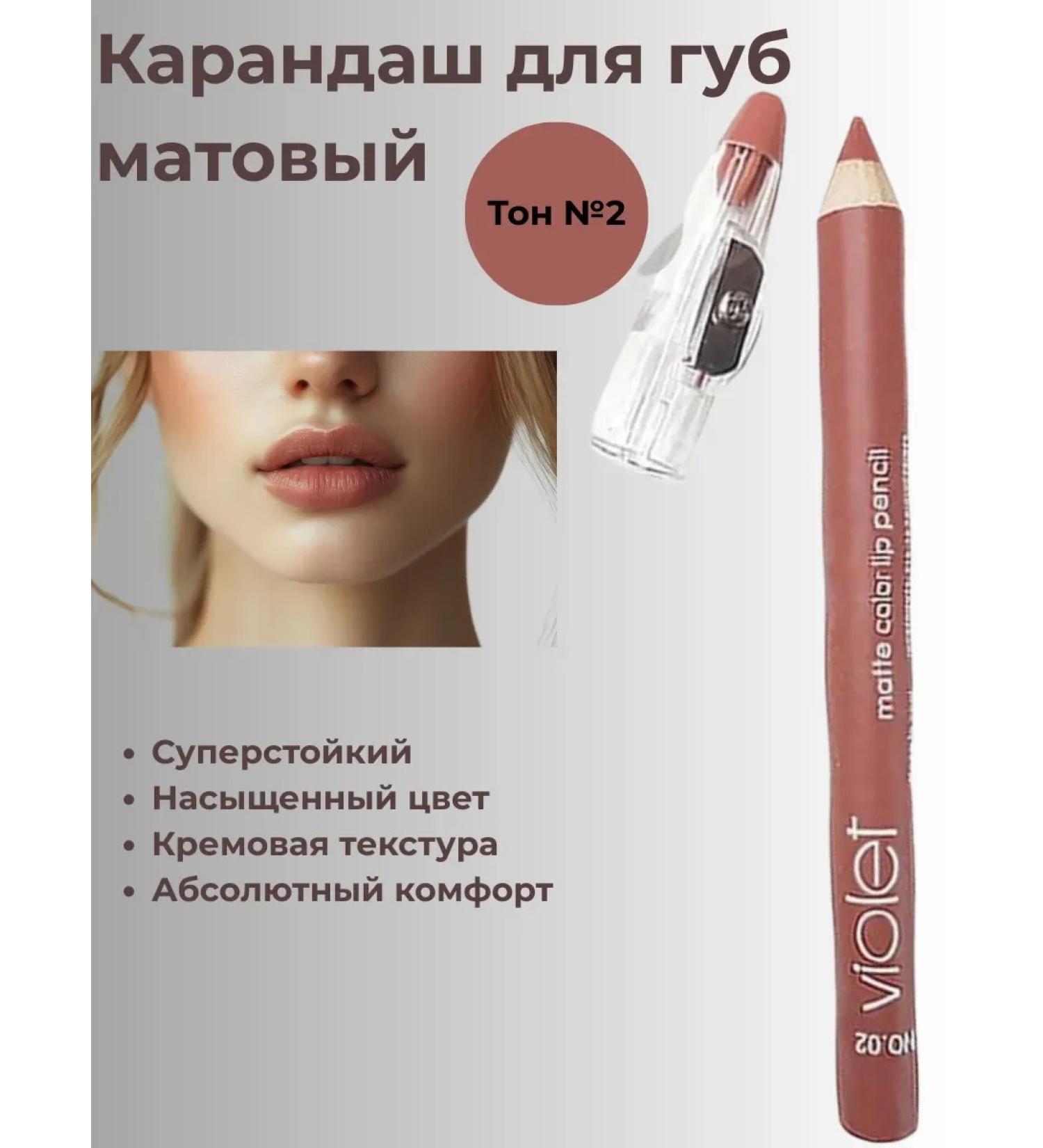 TREVAS Lip pencil matte # 2 - Buy Online on GoSupps.com