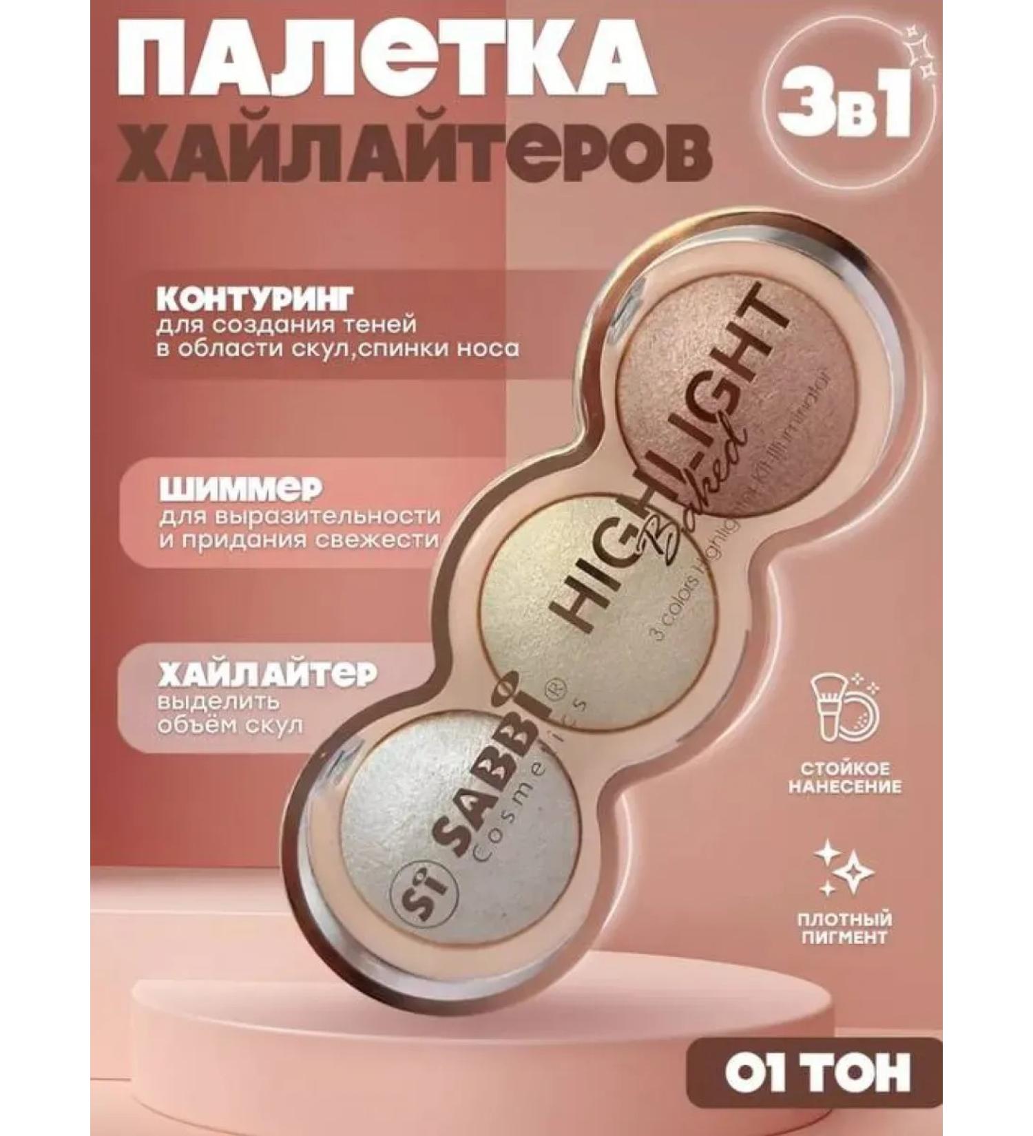 Highlighter for Facial Palette 01 - Buy Online on GoSupps.com