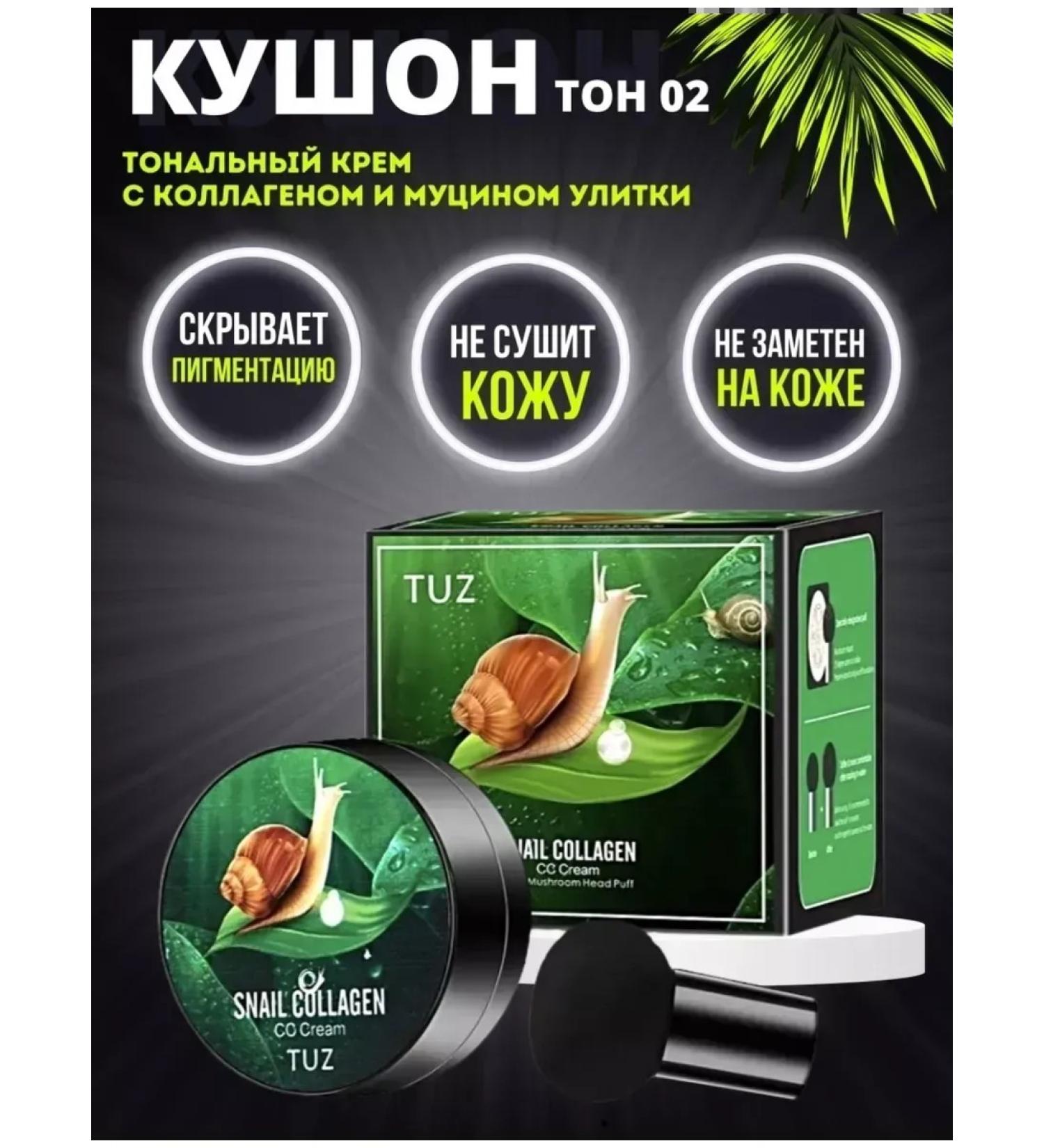 TUZ face cushon with snail extract Original