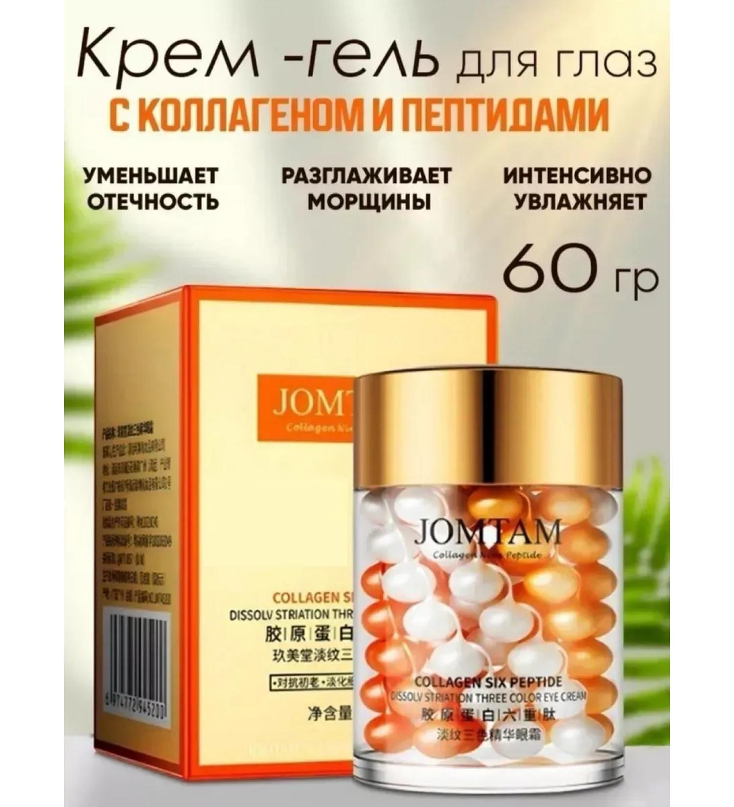 Beauty Cream Cream-gel for eyes with collagen - Buy Online on GoSupps.com