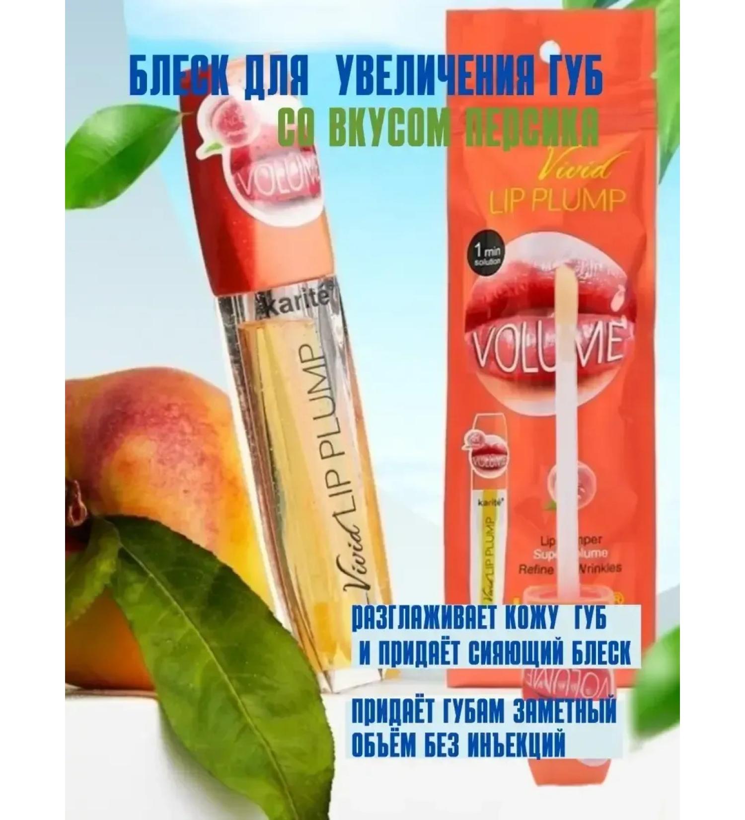 Shine for lip -lip transparent flames -Persik