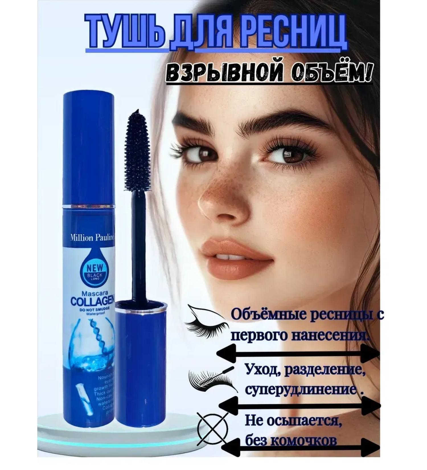 Mascara Million Pauline Collagen - Buy Online on GoSupps.com