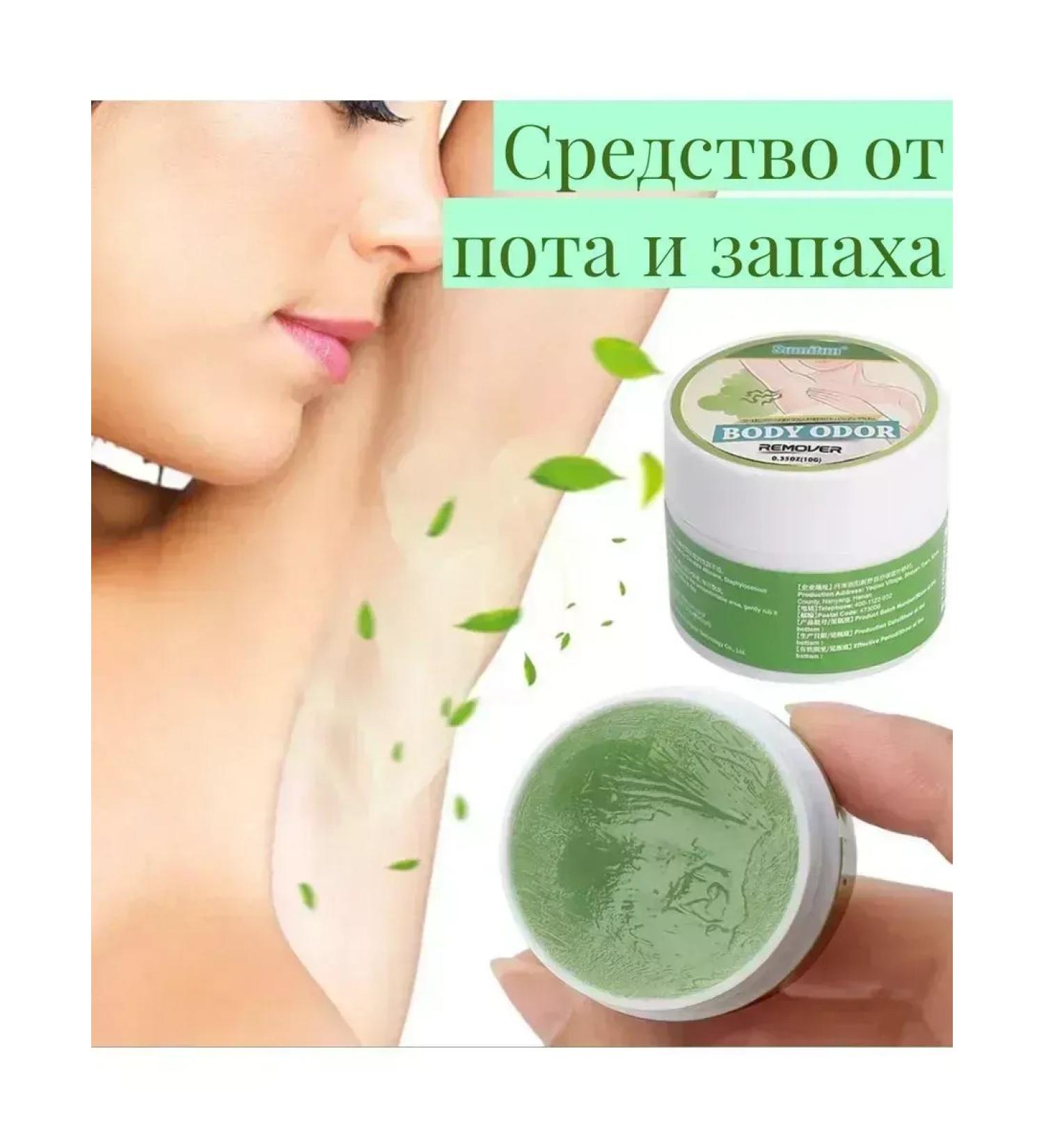 sweat and odor control Cream - deodorant from sweat and smell of armpits - Buy Online on GoSupps.com