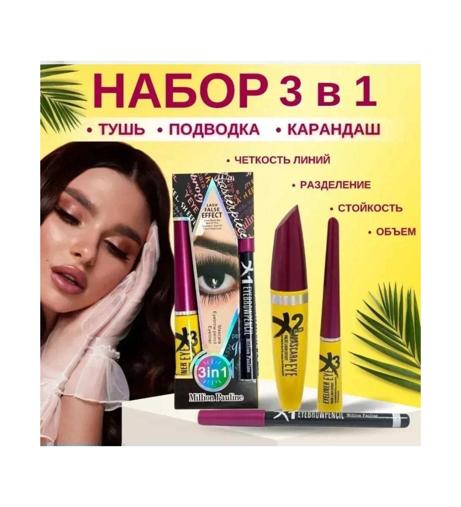 Mascara for eyelashes 3 in 1