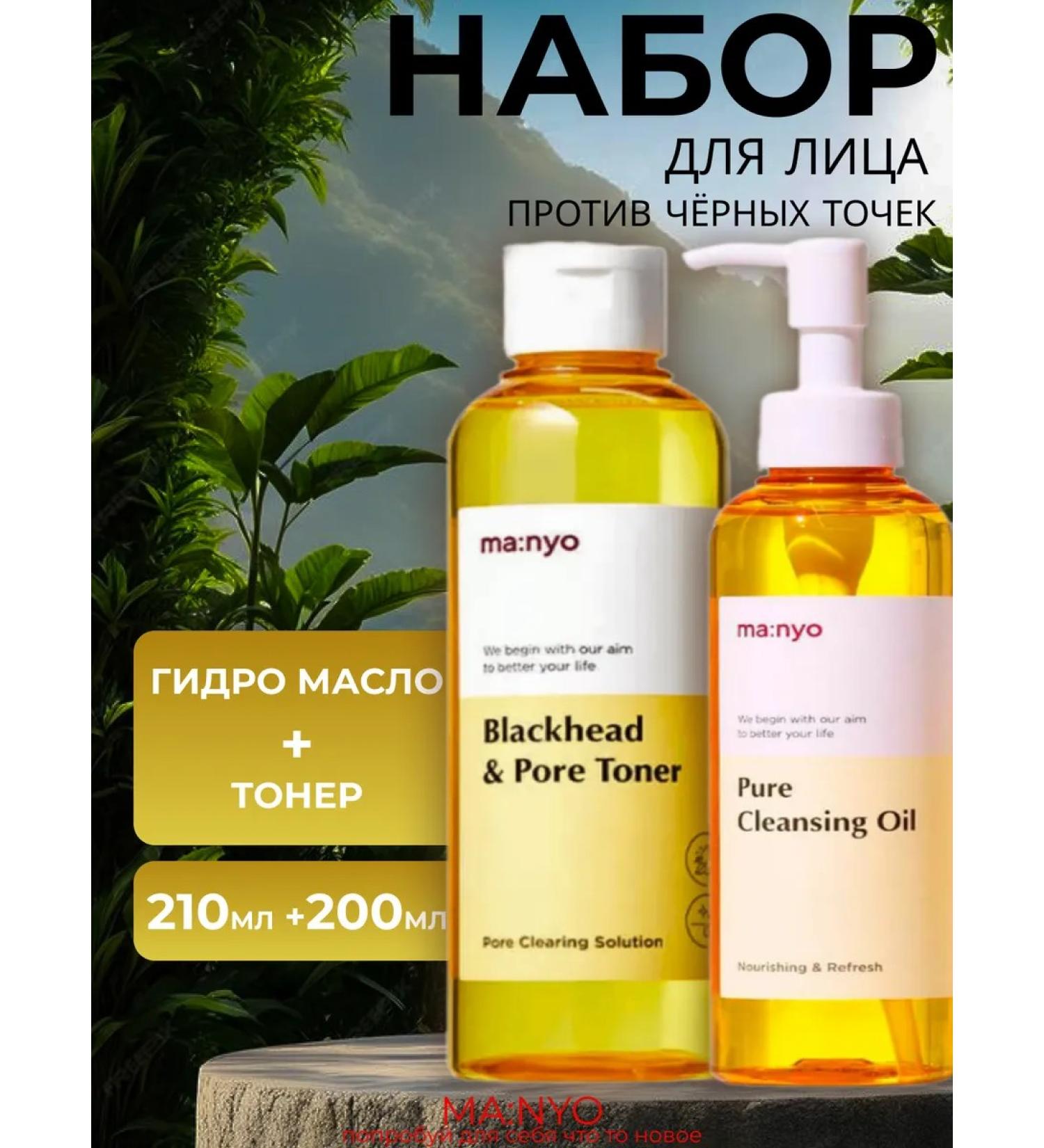 manyo Cleaning set hydrophilic oil + toner - Buy Online on GoSupps.com