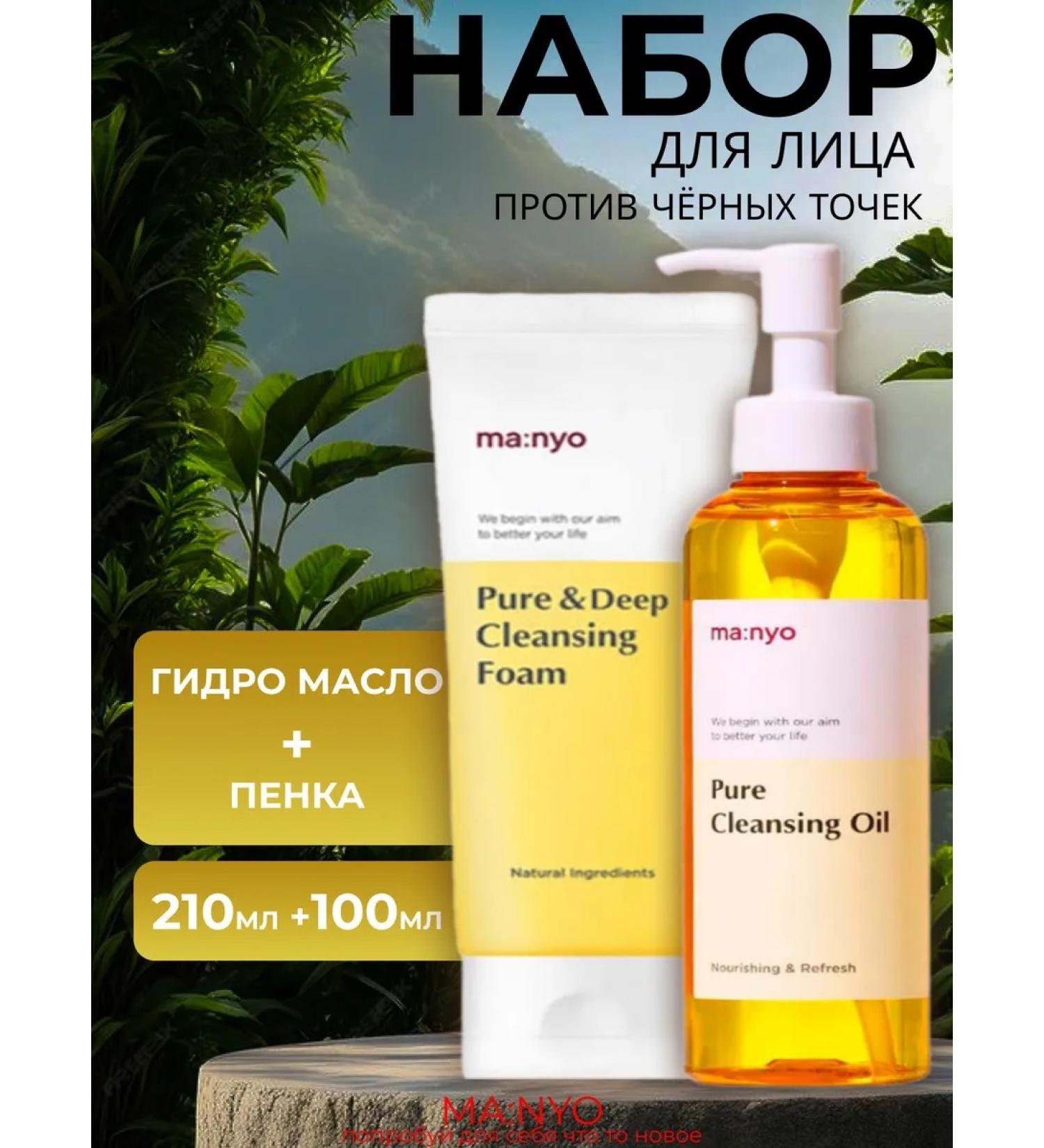 manyo Cleaning pores set of foam + hydrophilic oil - Buy Online on GoSupps.com