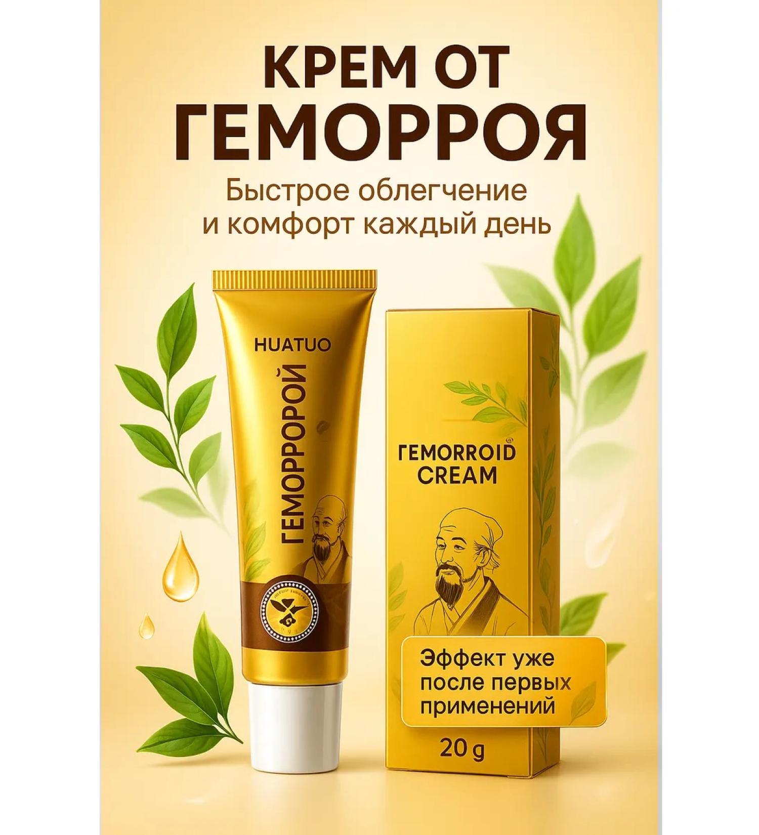 Gesha Hemorrhoid cream is rapid relief natural composition - Buy Online on GoSupps.com