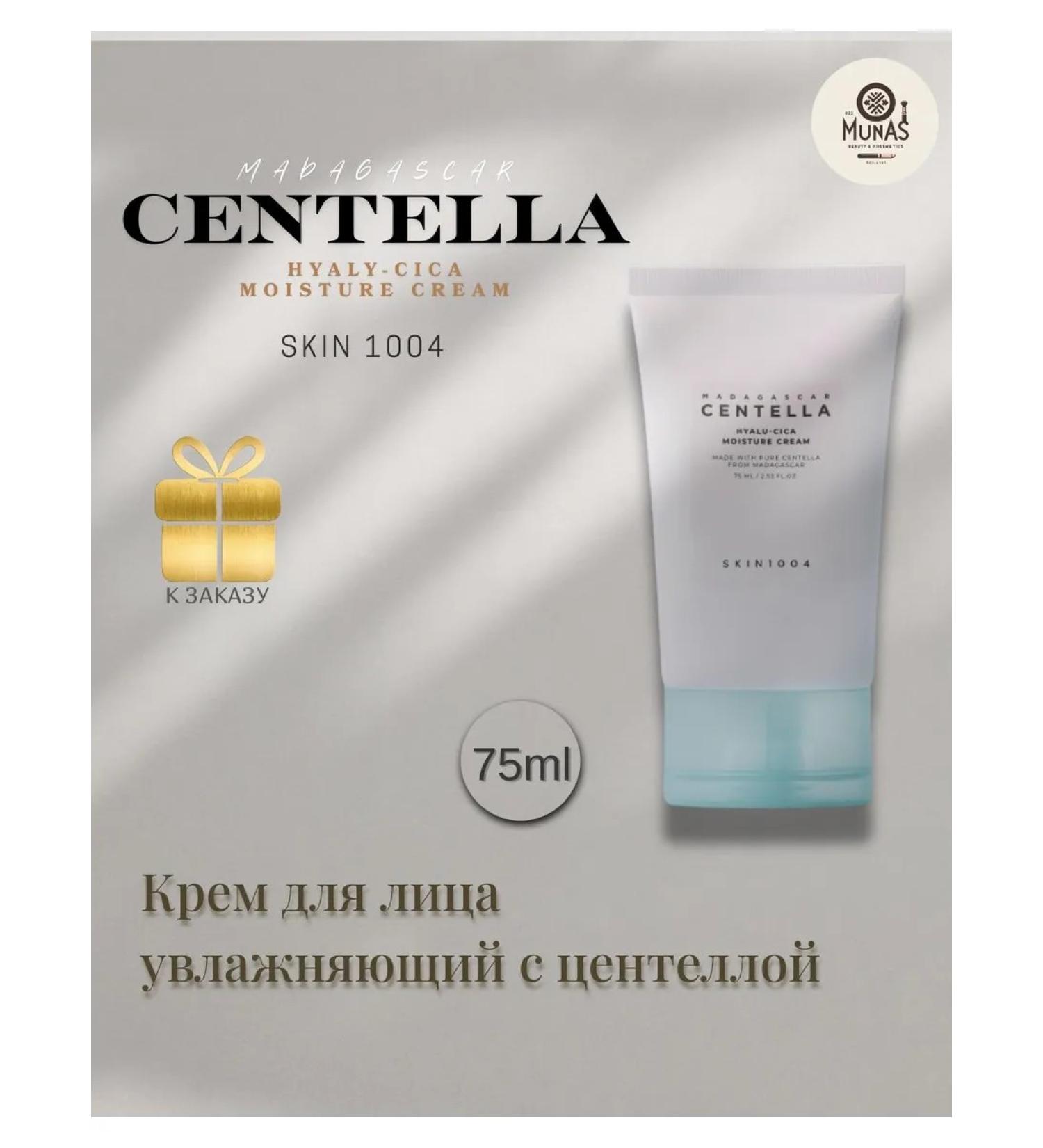 SKIN1004 Hyalu-Cica moisture moisturizer with hyaluronic acid - Buy Online on GoSupps.com