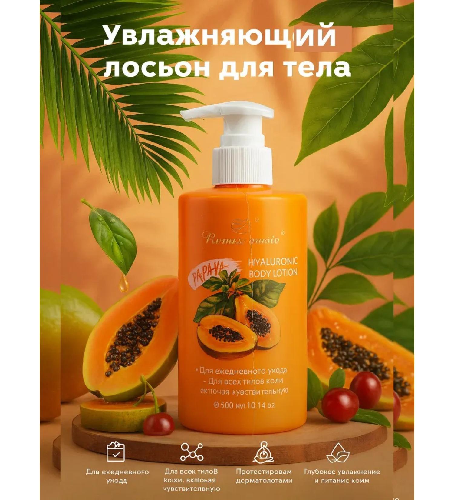CO26 Moisturizing body lotion with papaya - Buy Online on GoSupps.com