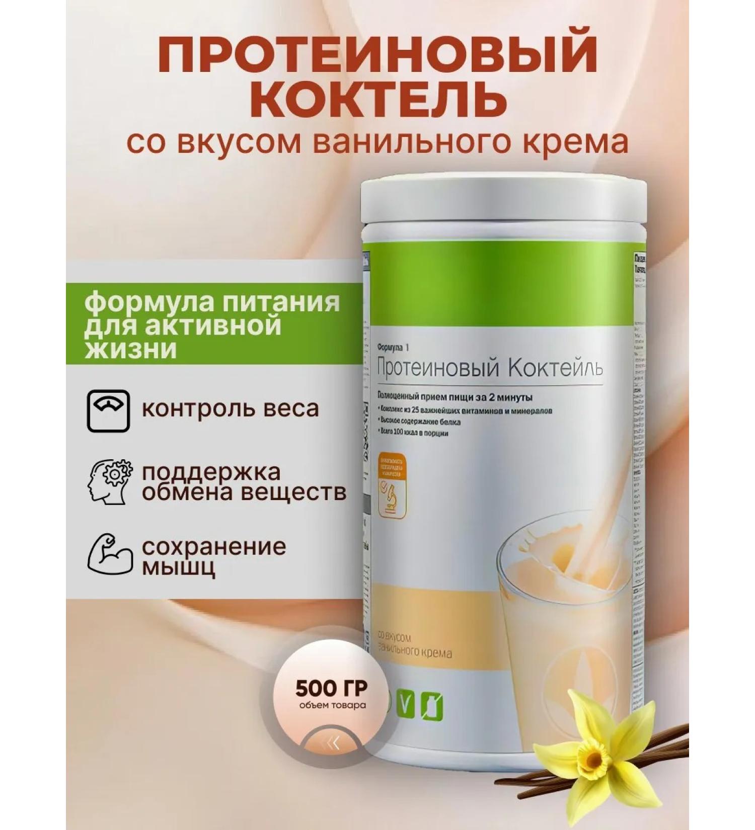 Herbalife Protein cocktail vanilla weight loss - Buy Online on GoSupps.com