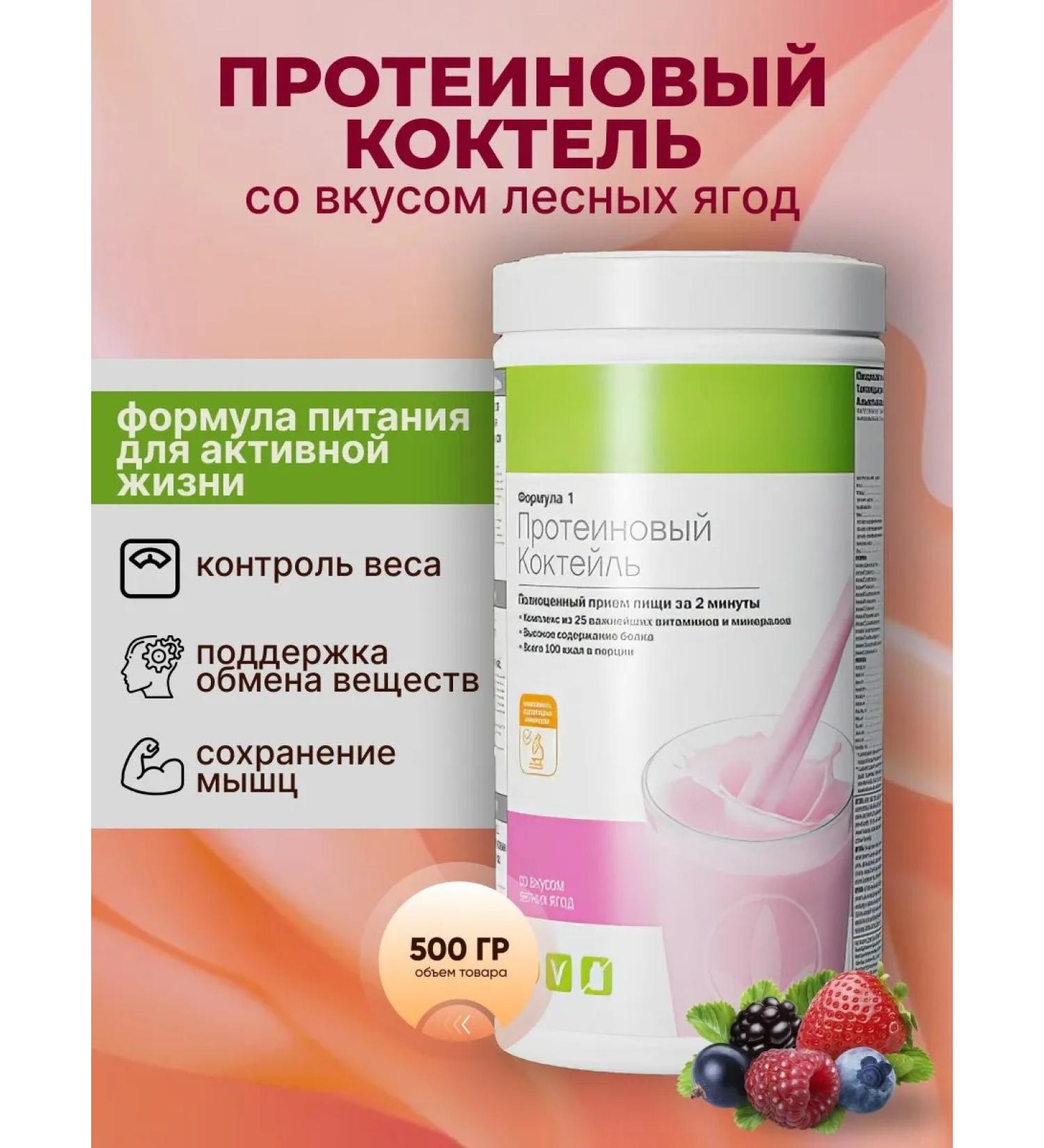 Herbalife Protein cocktail berries weight loss - Buy Online on GoSupps.com