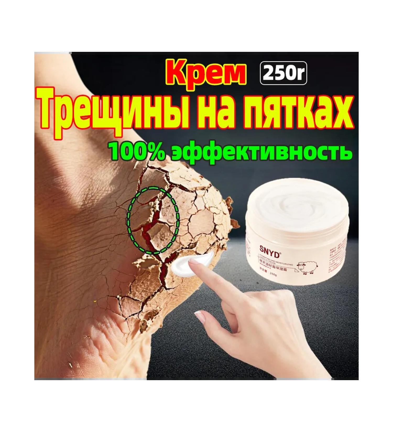 Cream wax from cracks for heels and body 250ml - Buy Online on GoSupps.com