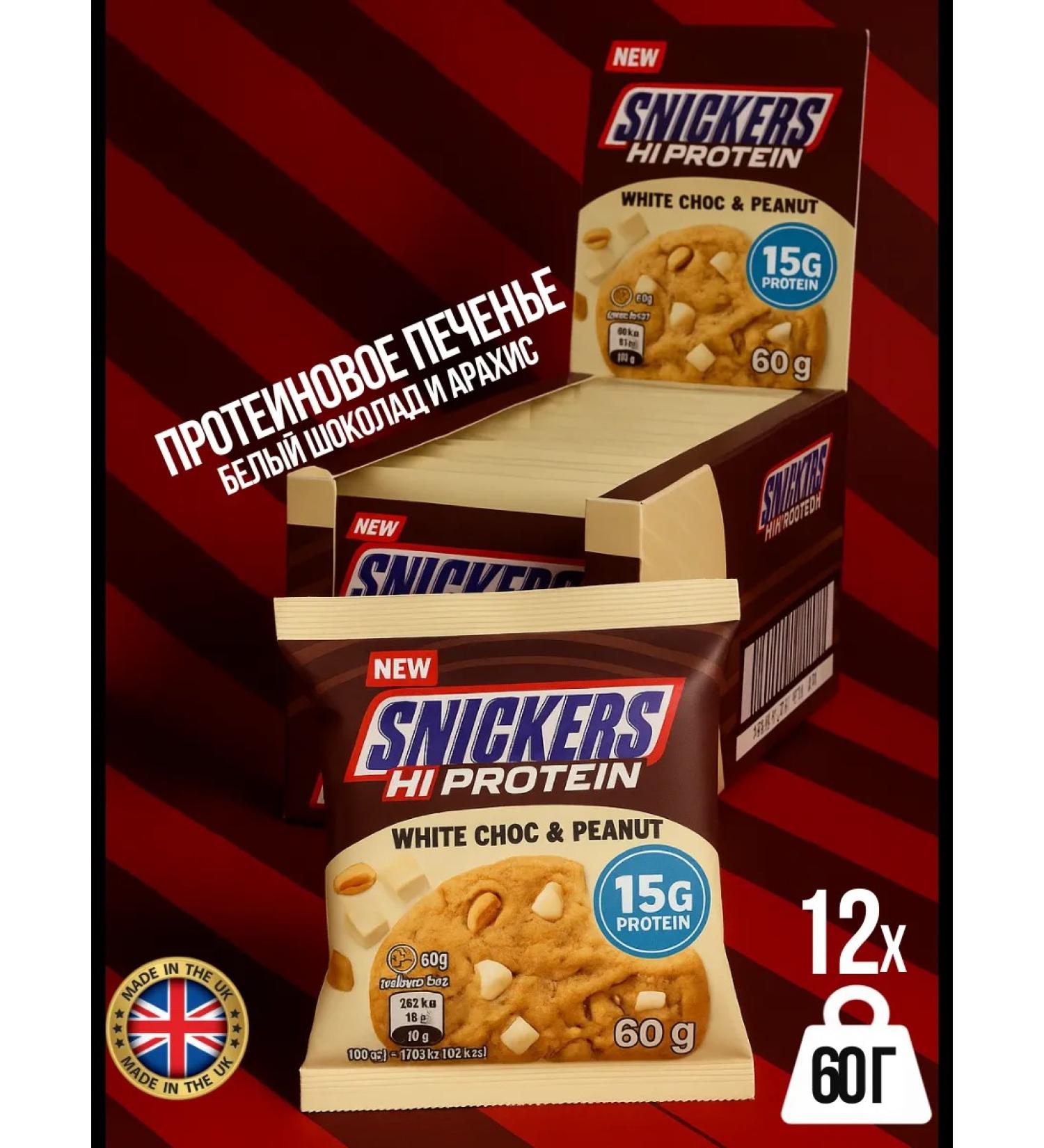 Mars Snickers Hi Protein white chocolate and peanuts 60 g x 12pcs
