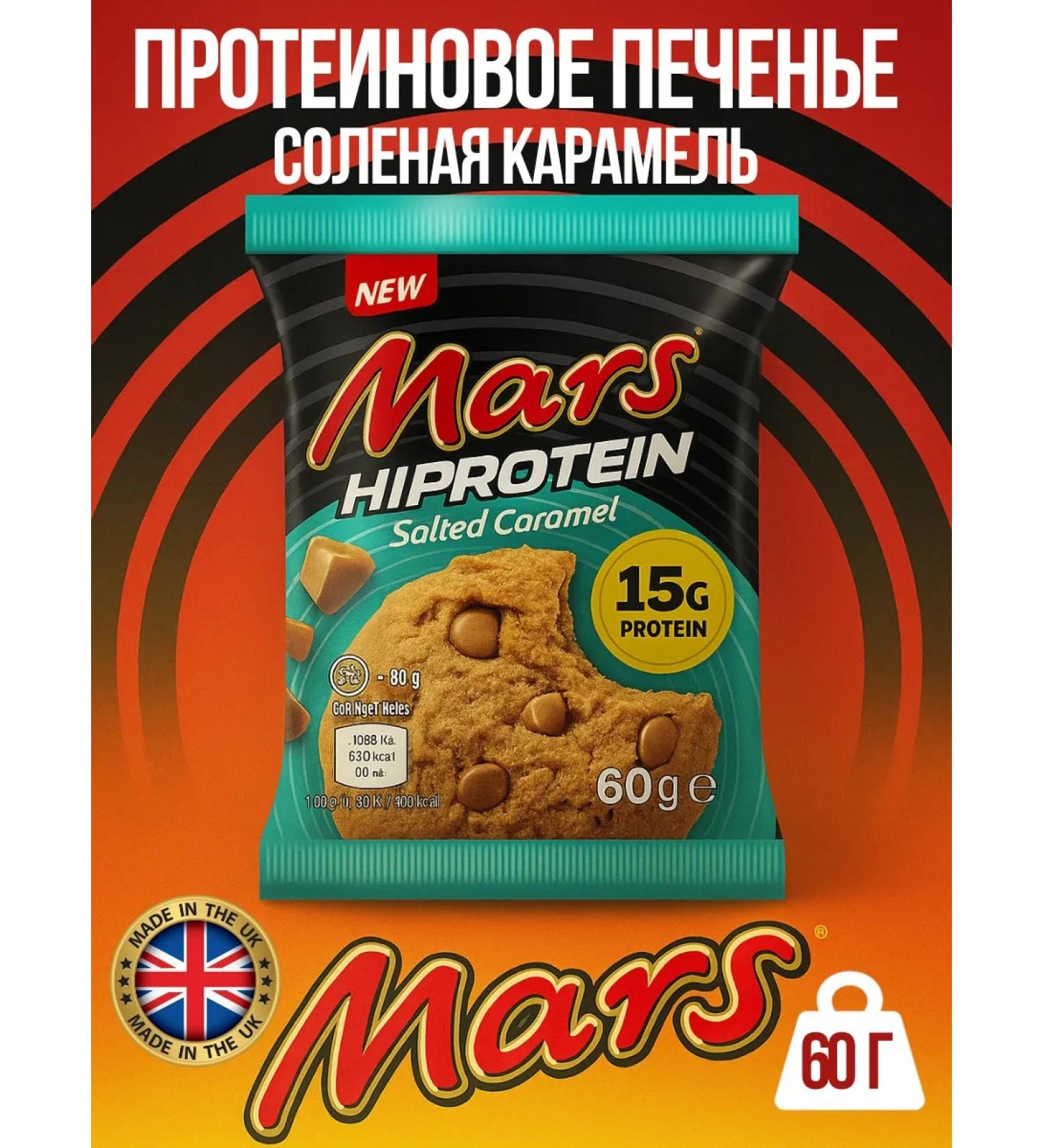Mars Hi Protein Cookie Salt Caramel 60 g