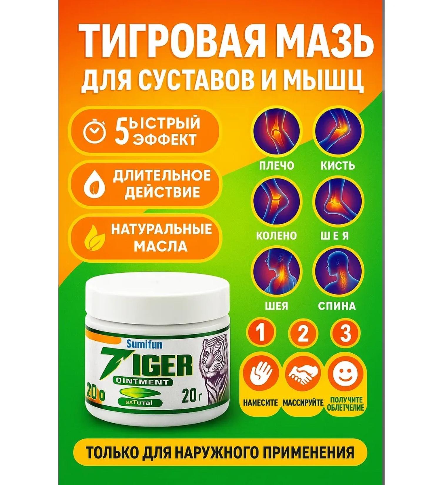 QwertyA Tiger ointment for joints and muscles - Buy Online on GoSupps.com