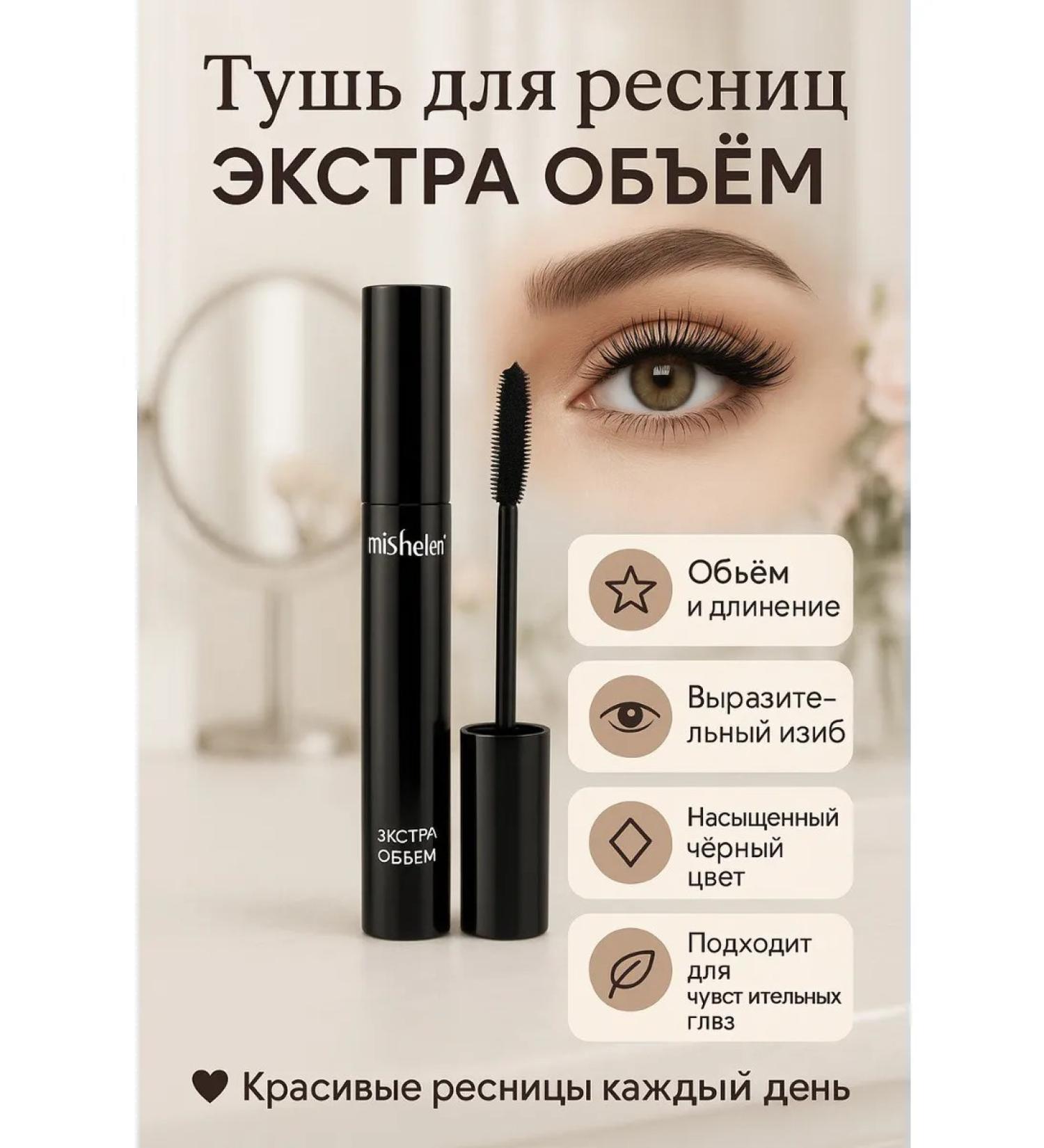 FLYME Extra eyelash mascara - Buy Online on GoSupps.com