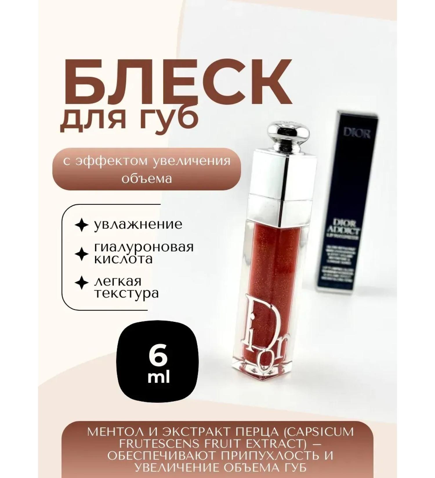 ABR Original lipstick lip gloss with sparkles from Dior 027 - Buy Online on GoSupps.com