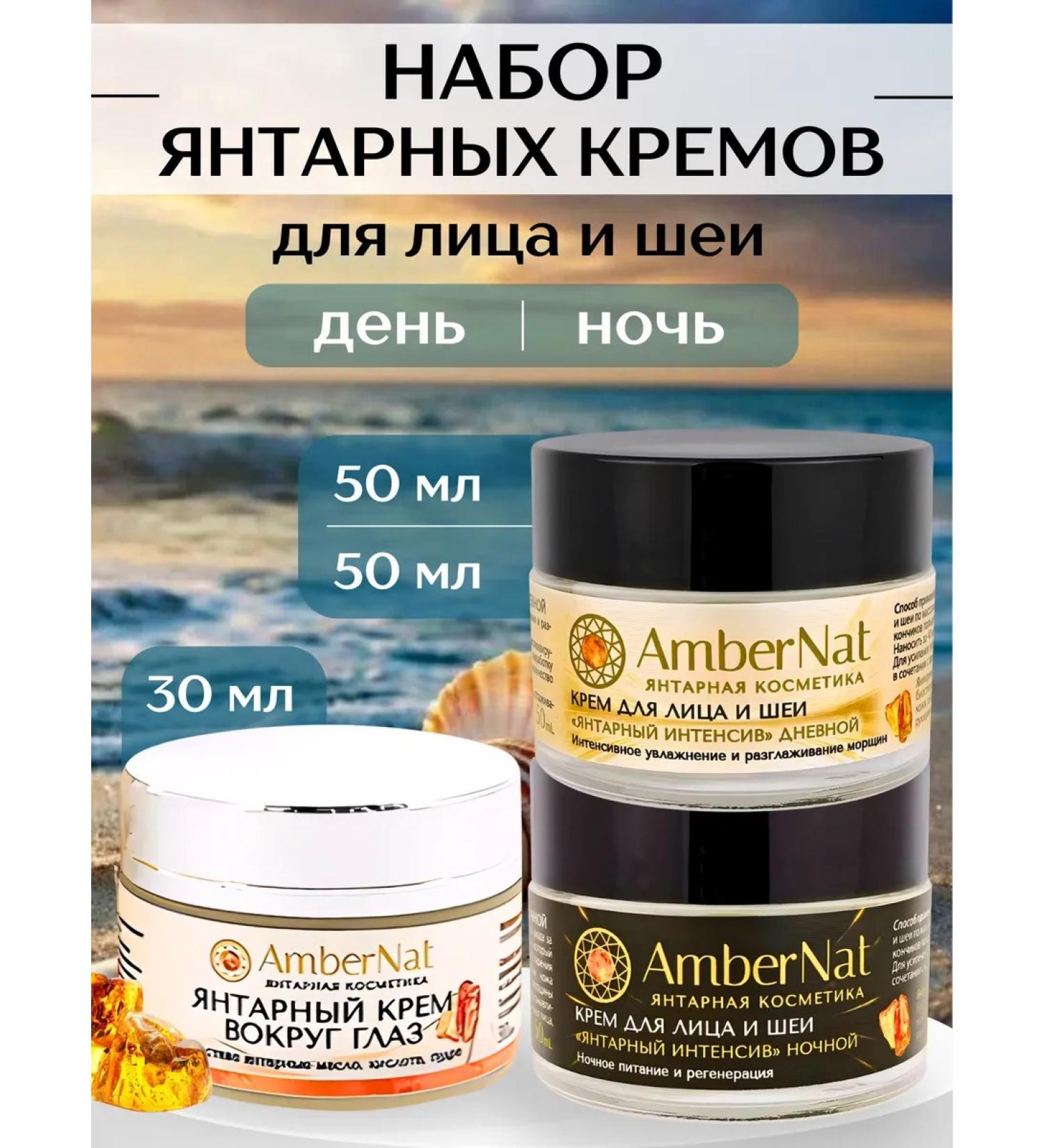 AmberNat Set of amber creams intens - Buy Online on GoSupps.com