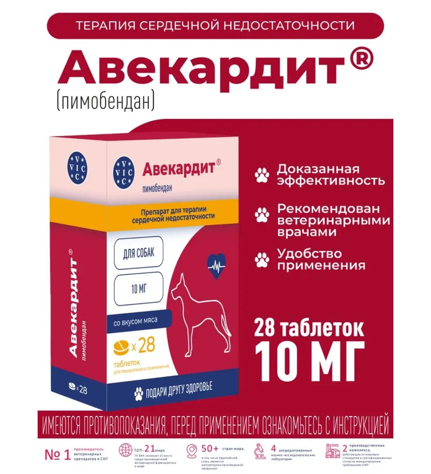 VIC Avekardite tablets 10 mg for large dogs - Buy Online on GoSupps.com