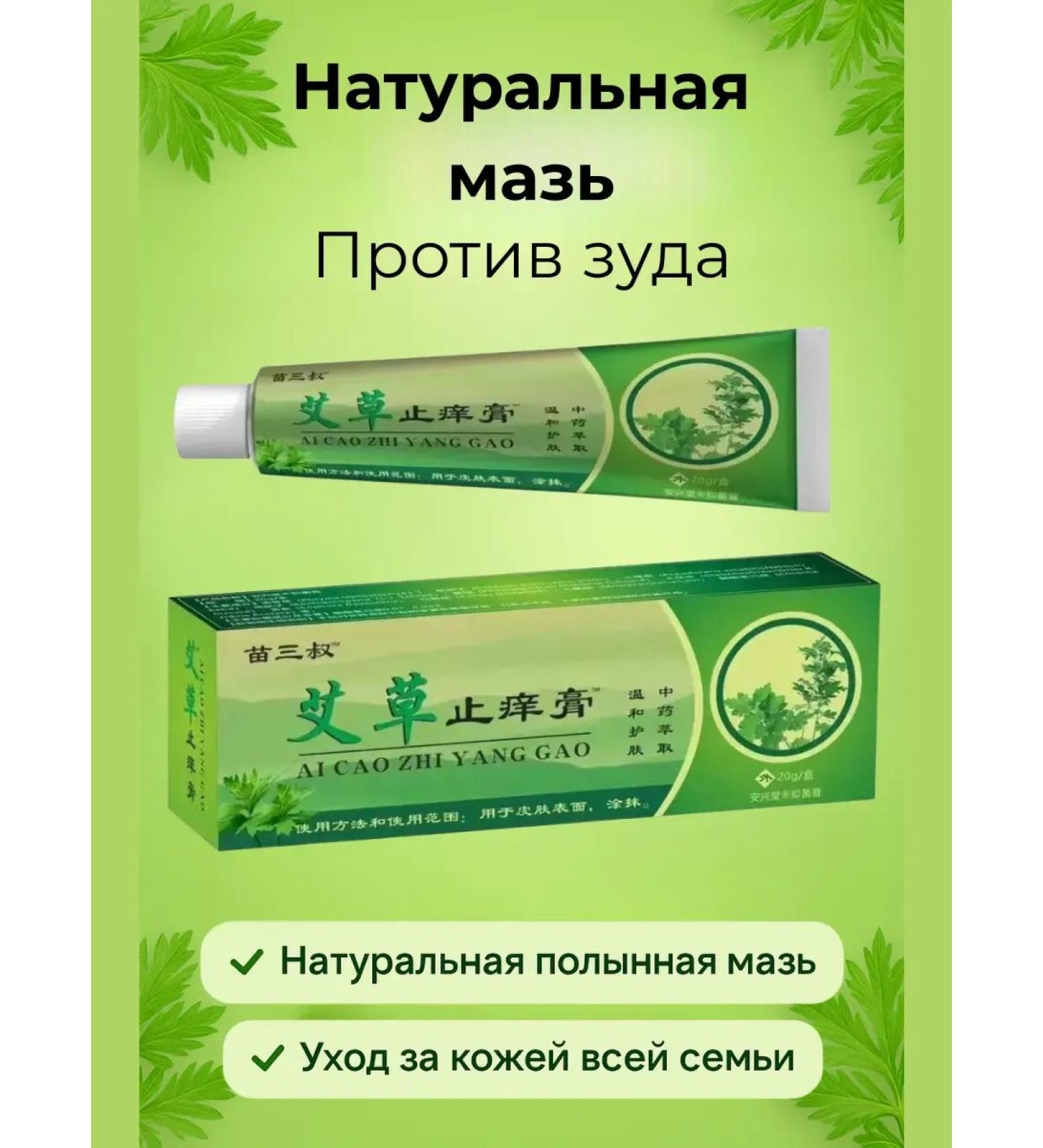 SanSafGoods Chinese ointment against itching - Buy Online on GoSupps.com
