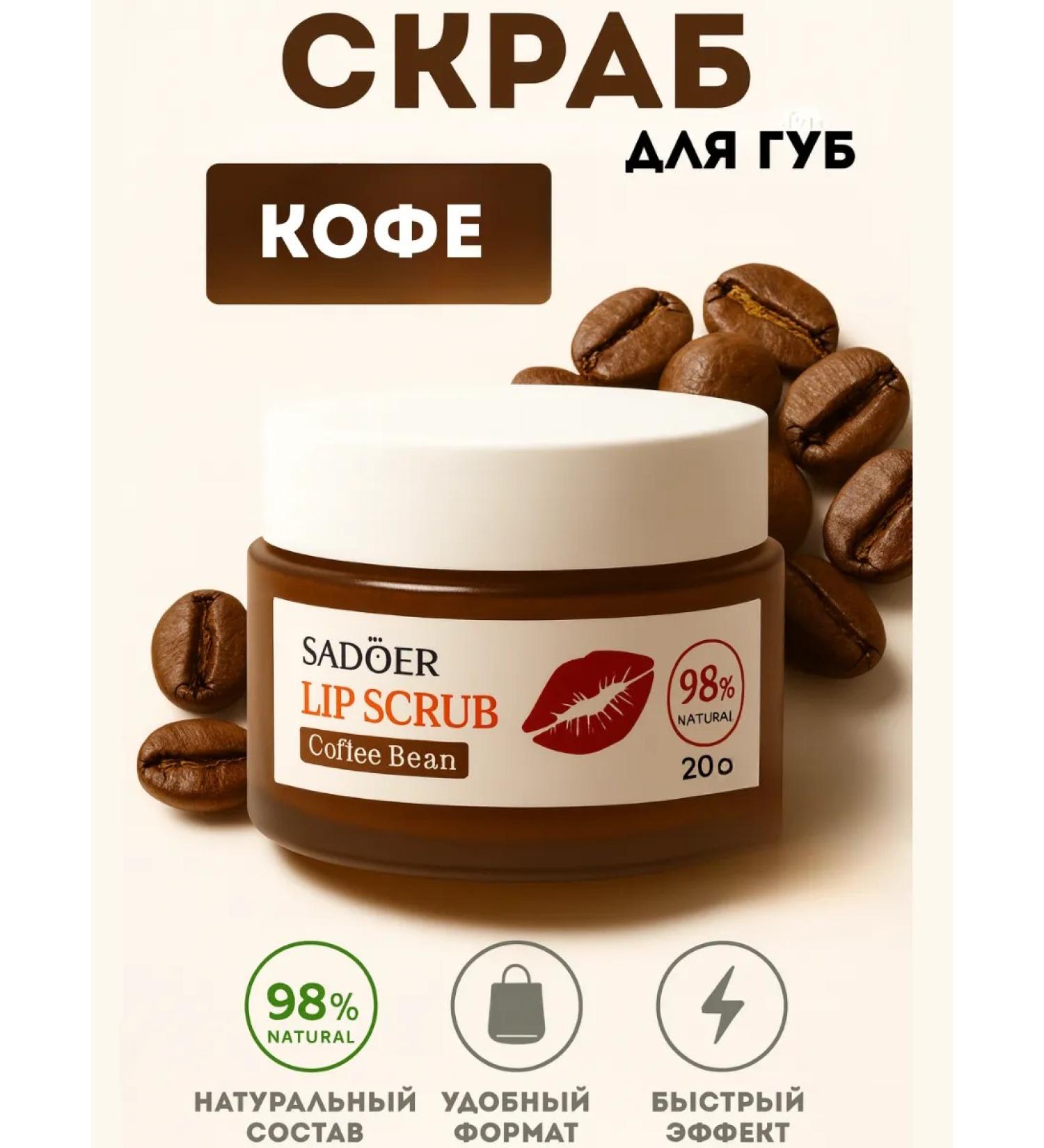 TA1612 Lip scrub with coffee extract tonic - Buy Online on GoSupps.com