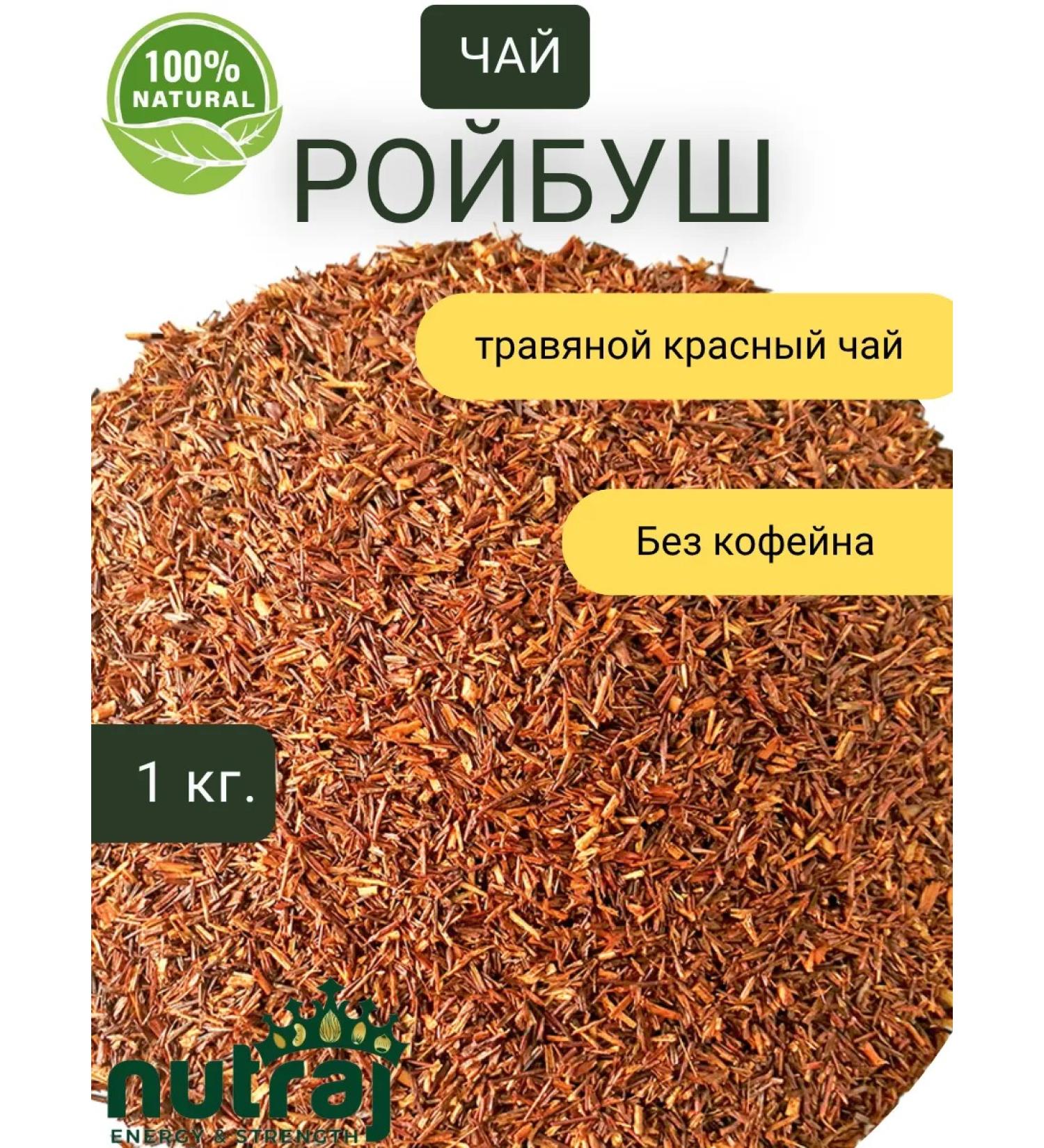 NUTRAJ Roybush tea 1000g - Buy Online on GoSupps.com