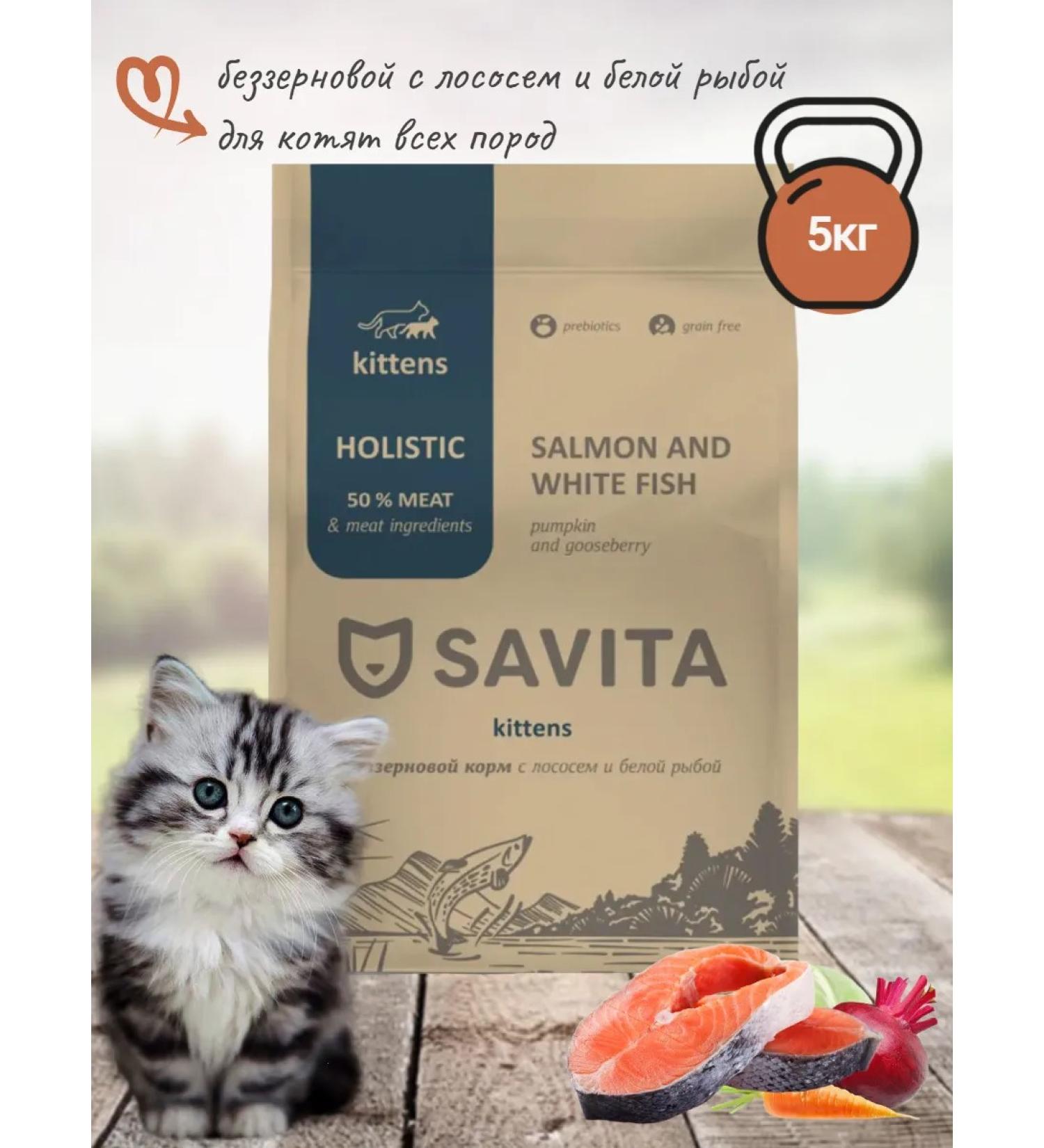 SAVITA Grain Free Kitten Salmon & White Fish 5kg - Buy Online on GoSupps.com