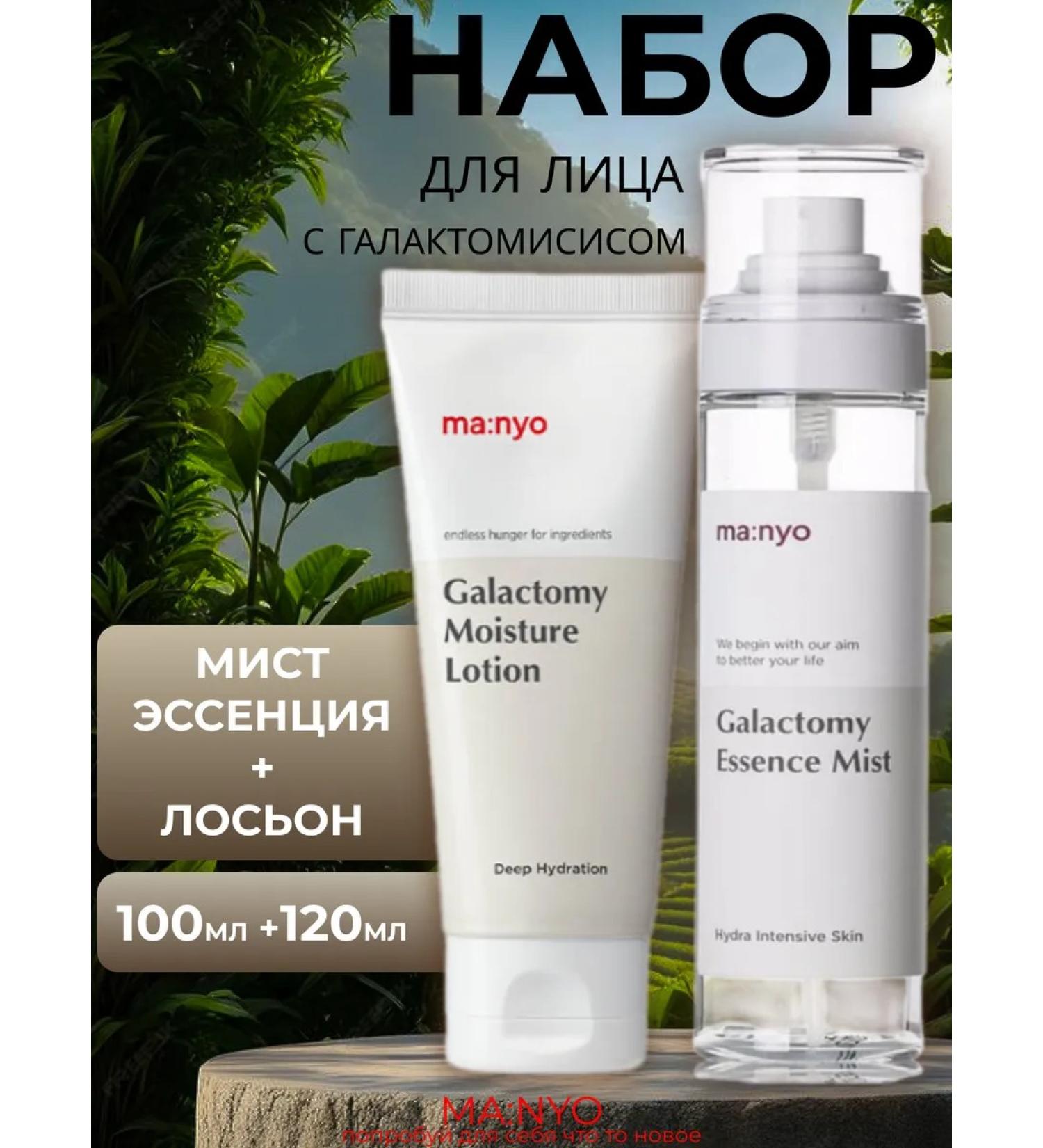 manyo Moisturizing set of lotion + Mist - Buy Online on GoSupps.com