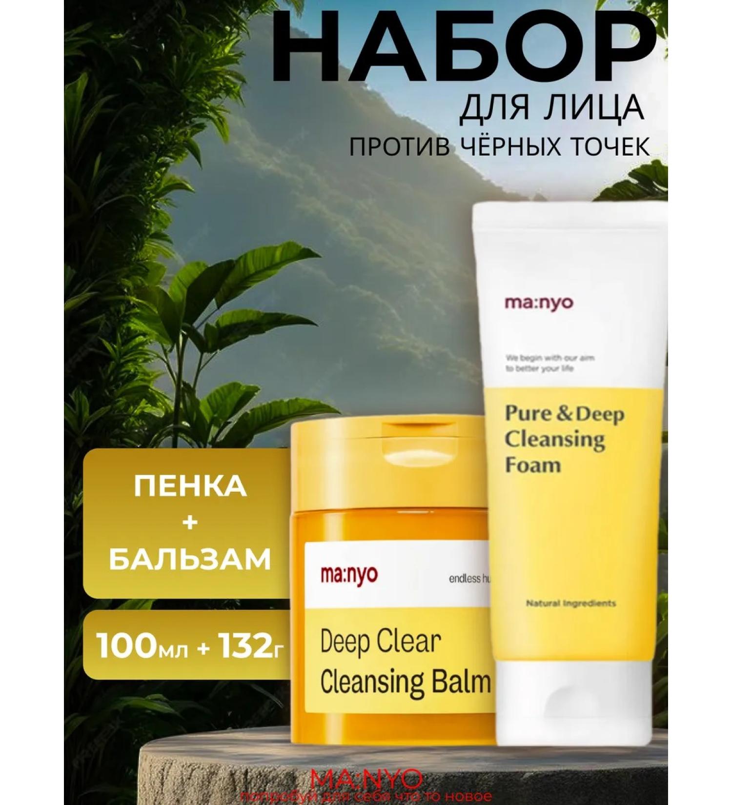 manyo Cleaning pores set of foam + hydrophilic balm - Buy Online on GoSupps.com
