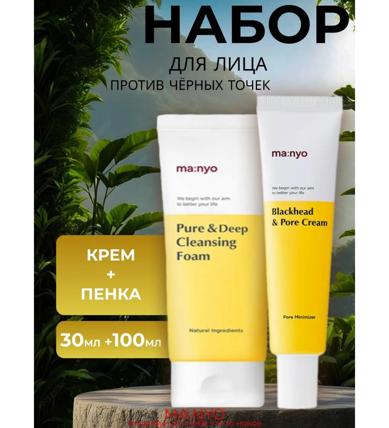 manyo Cleaning pores set of foam + face cream - Buy Online on GoSupps.com
