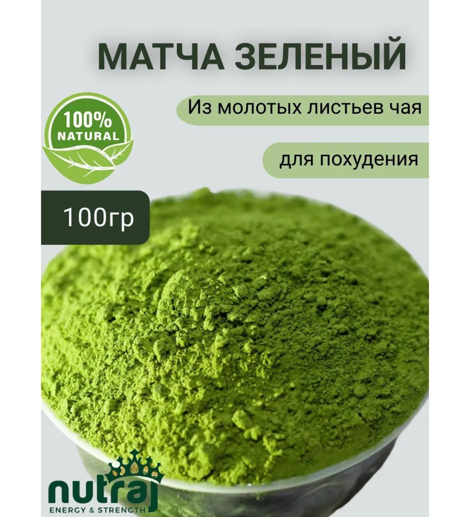 NUTRAJ Green tea for weight loss 100 g - Buy Online on GoSupps.com