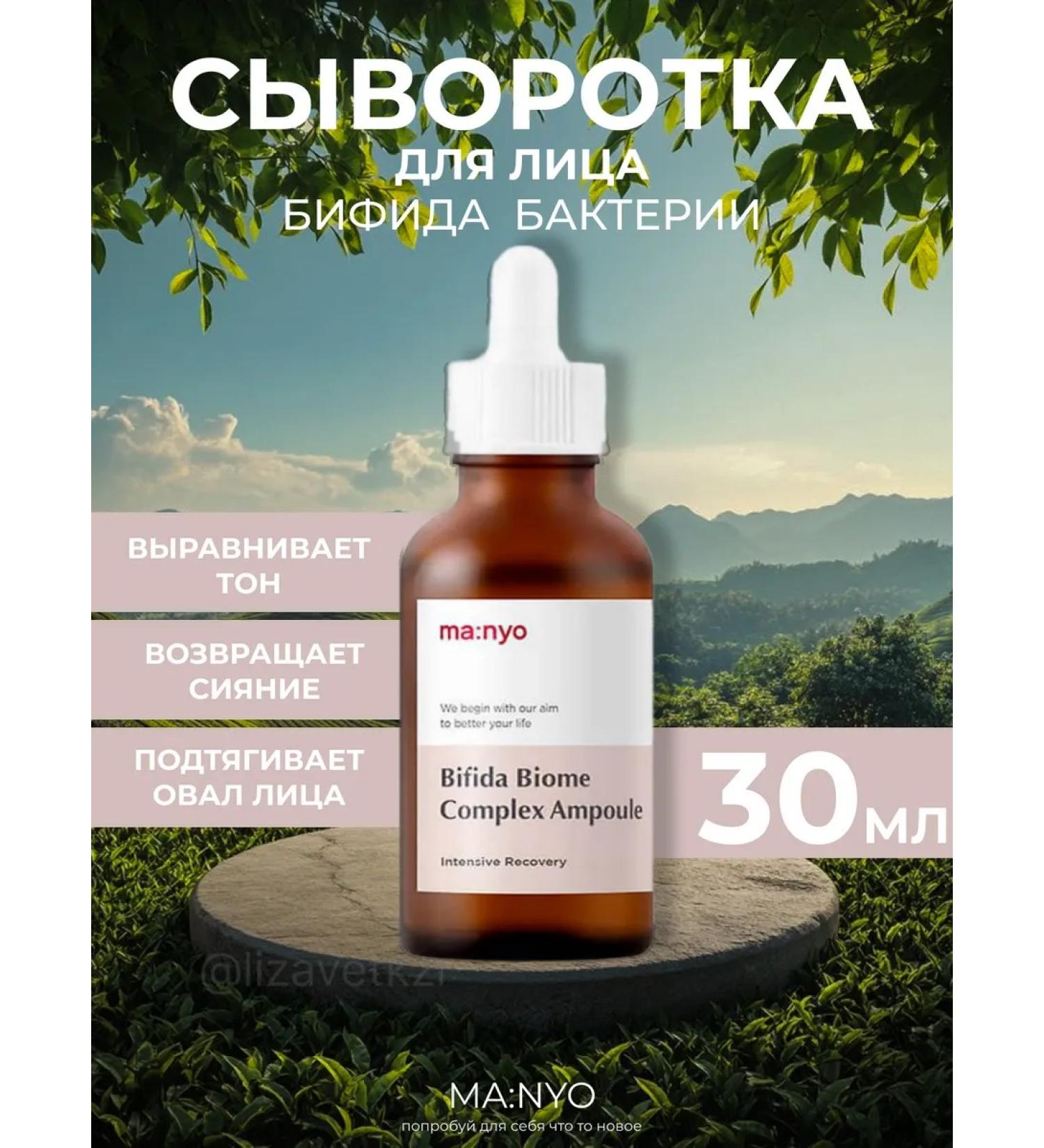 manyo Rejuvenating ampoule with lizat bifidobacteria - Buy Online on GoSupps.com