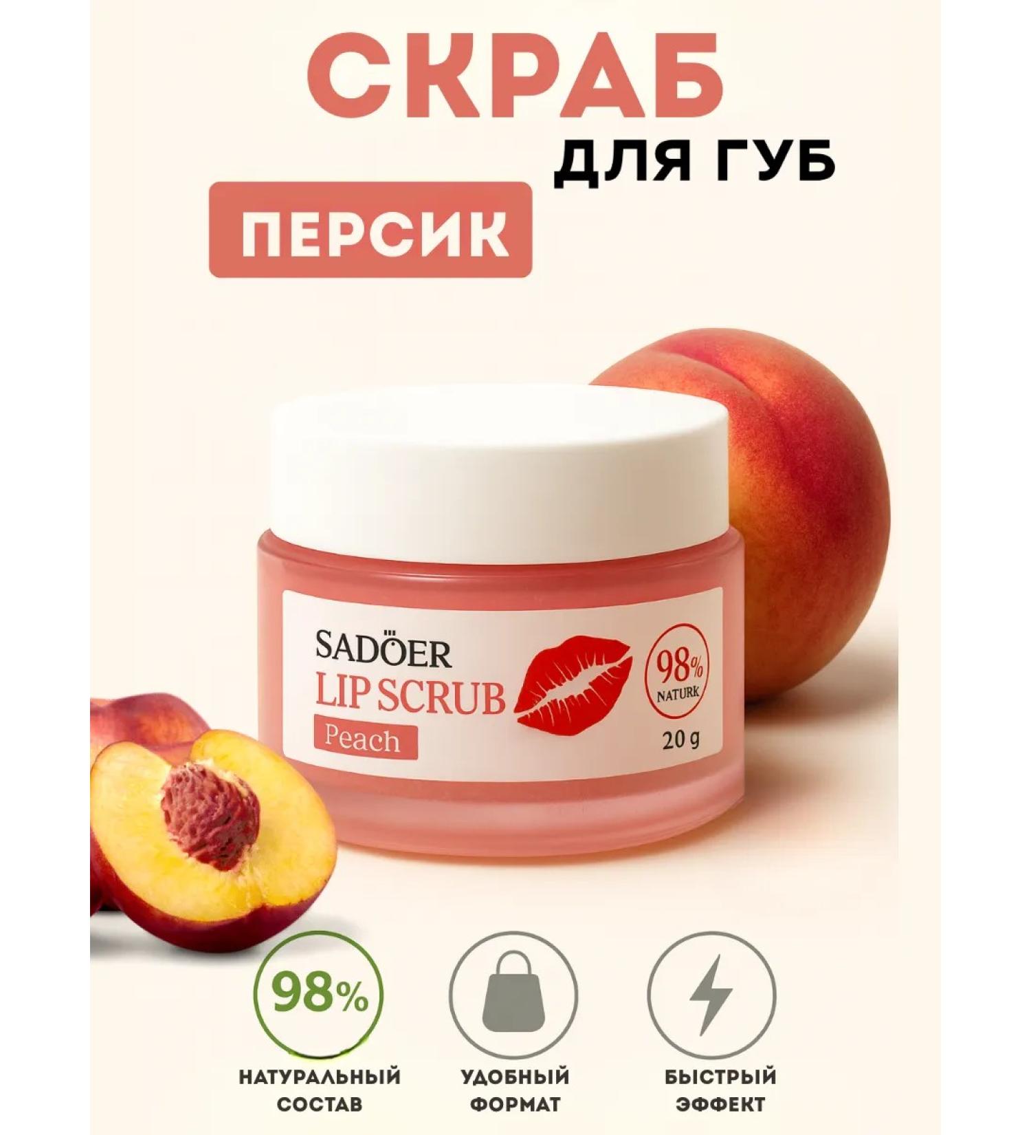 TA1612 Lip scrub with peach extract intensive moisture - Buy Online on GoSupps.com
