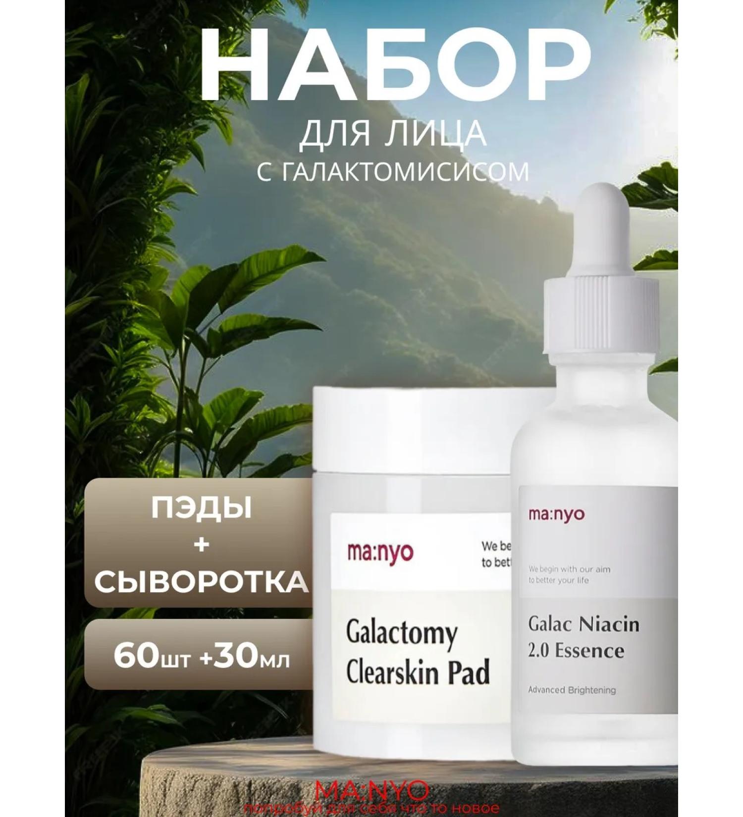 manyo Facial set with galactomisis Pads + serum - Buy Online on GoSupps.com