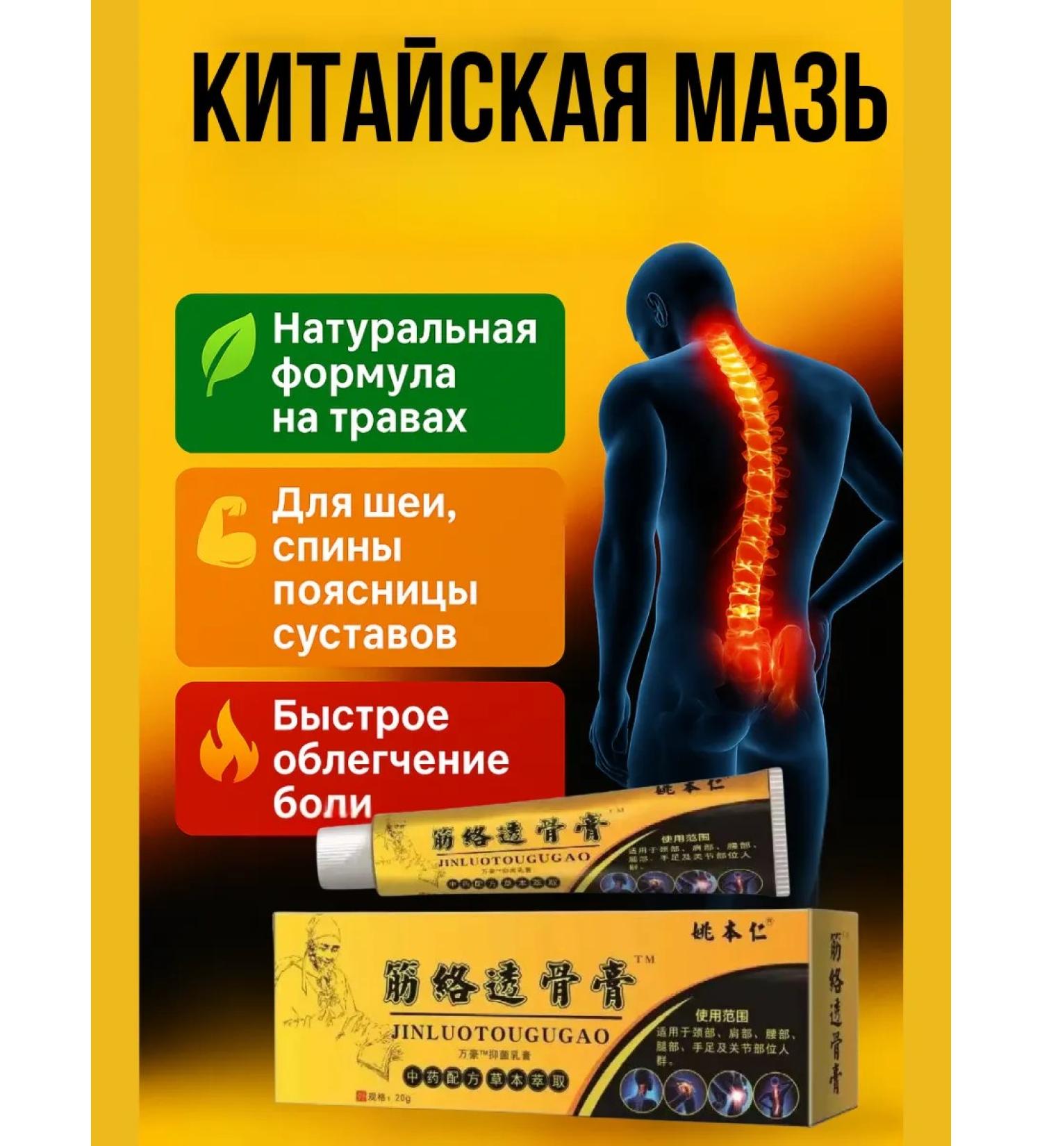 SanSafGoods Anesthetizing Chinese ointment - Buy Online on GoSupps.com