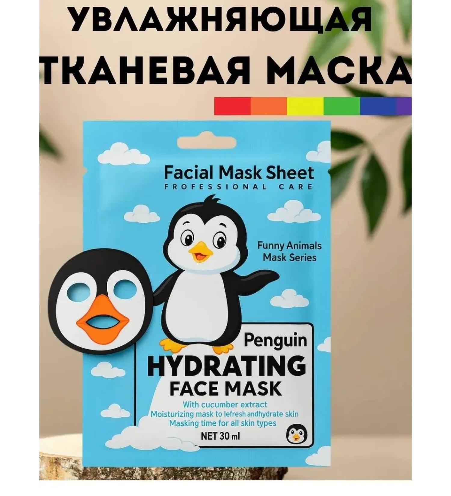 KOA Moisturizing fabric face mask with penguin - Buy Online on GoSupps.com