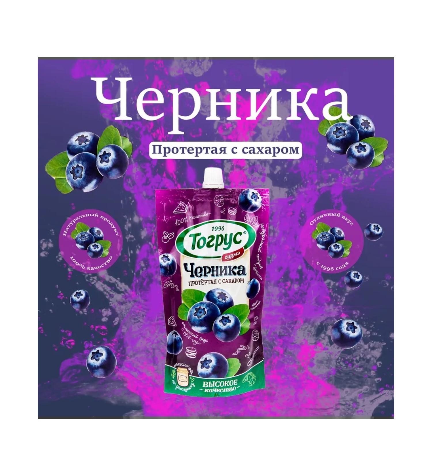 Togrus Blueberry Washed with sugar - Buy Online on GoSupps.com