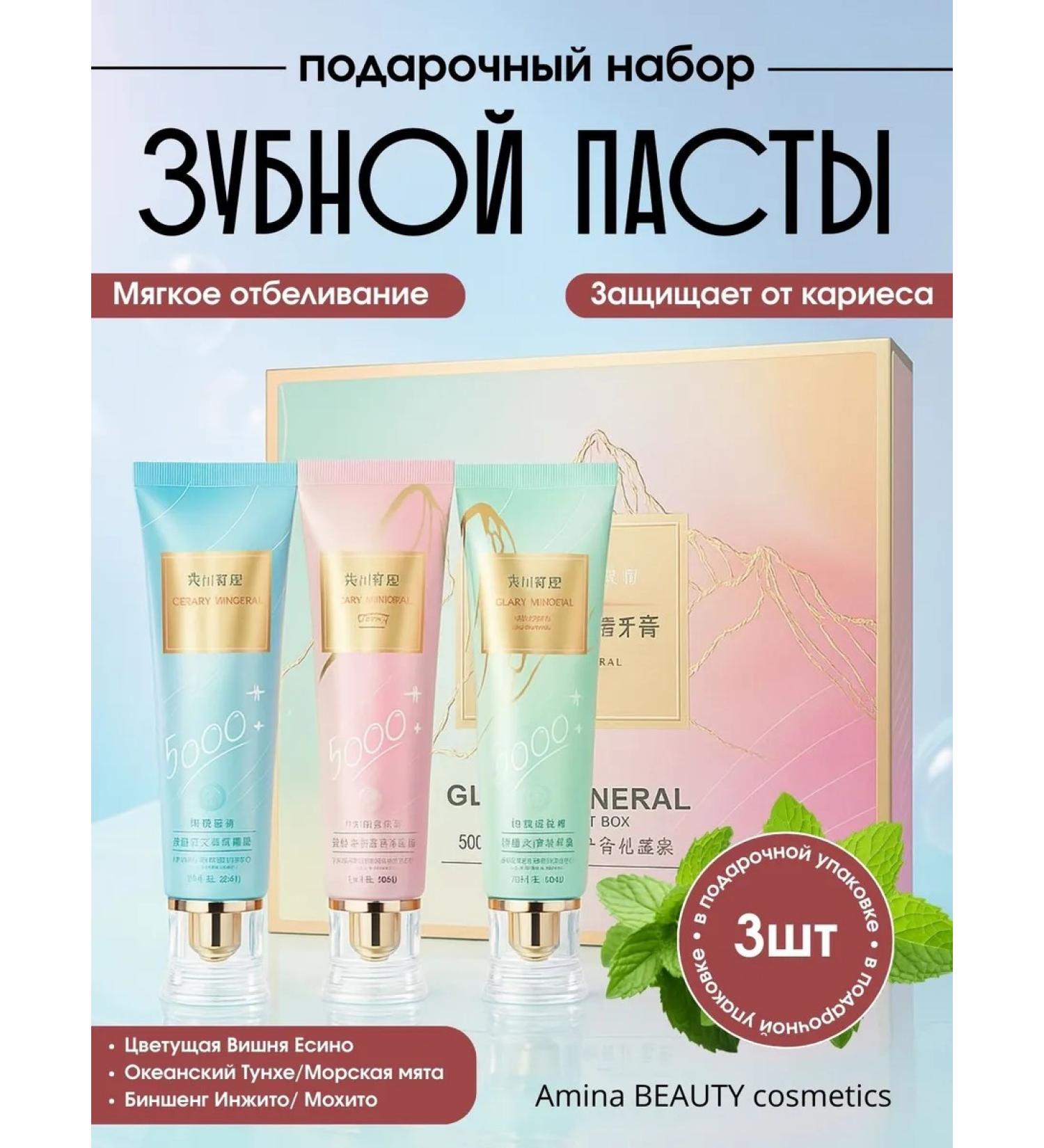 Amina BEAUTY cosmetics Toothpaste for teeth whitening - Buy Online on GoSupps.com