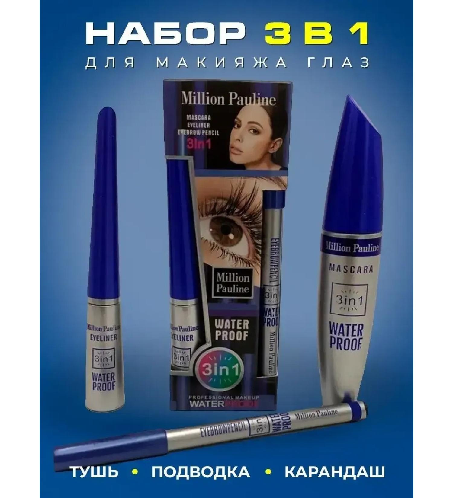 Million Pauline set 3 in 1 (mascara