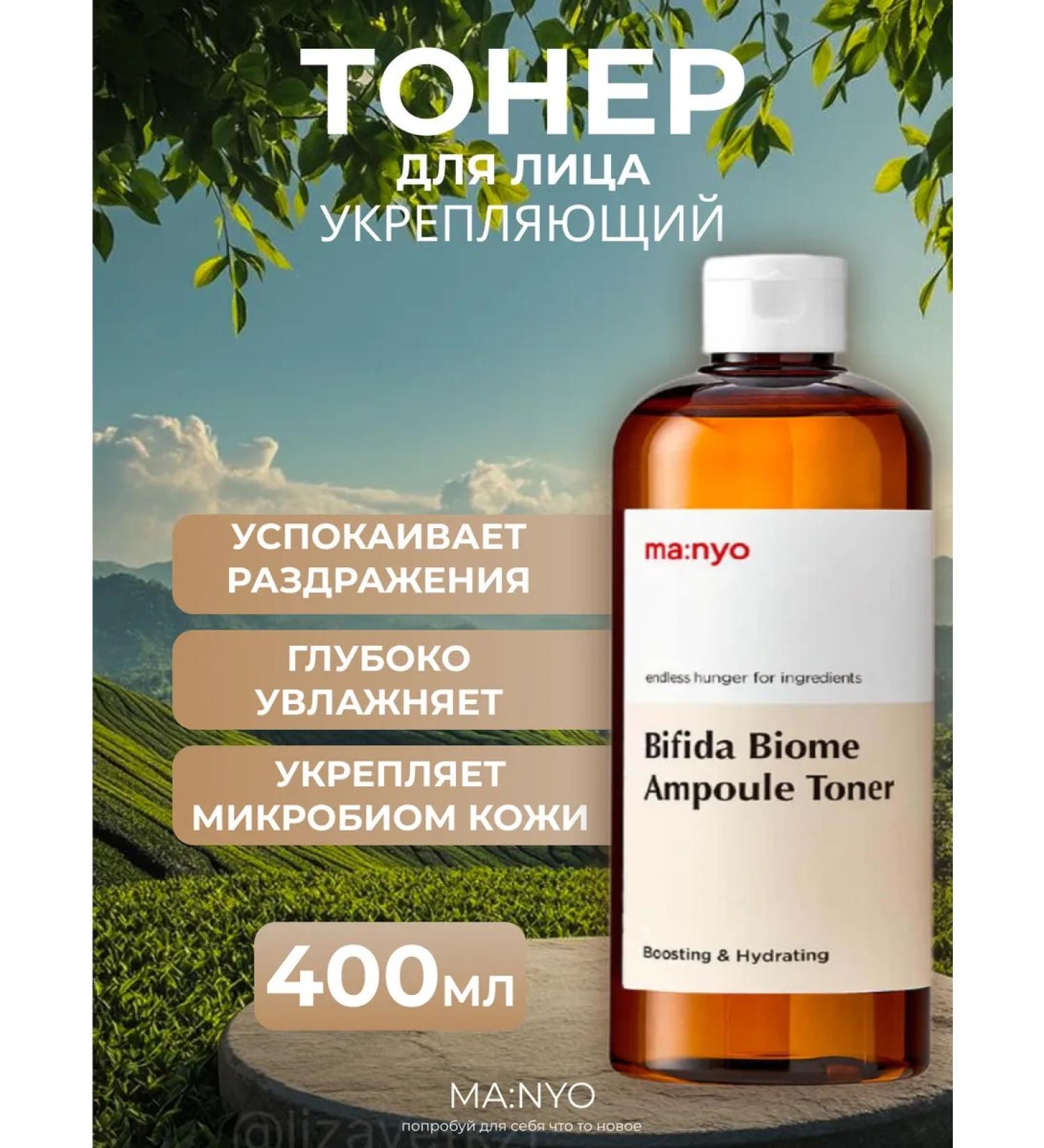 manyo Ampouled toner with bifidobacteria - Buy Online on GoSupps.com