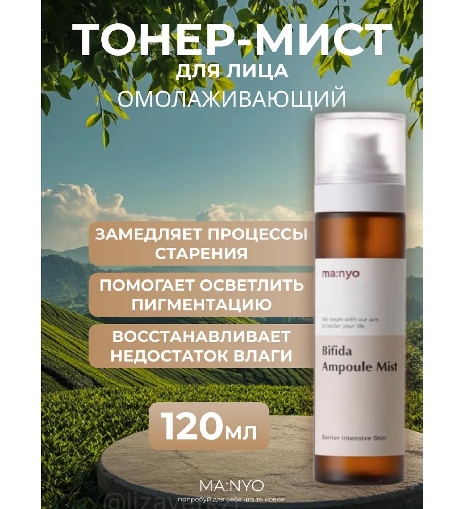 manyo Rejuvenating toner - a myst with a lizat of bifidobacteria - Buy Online on GoSupps.com