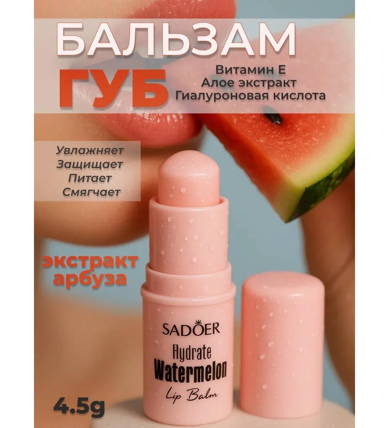 Moon0704 Lip balm protective moisturizing with the aroma of watermelon - Buy Online on GoSupps.com