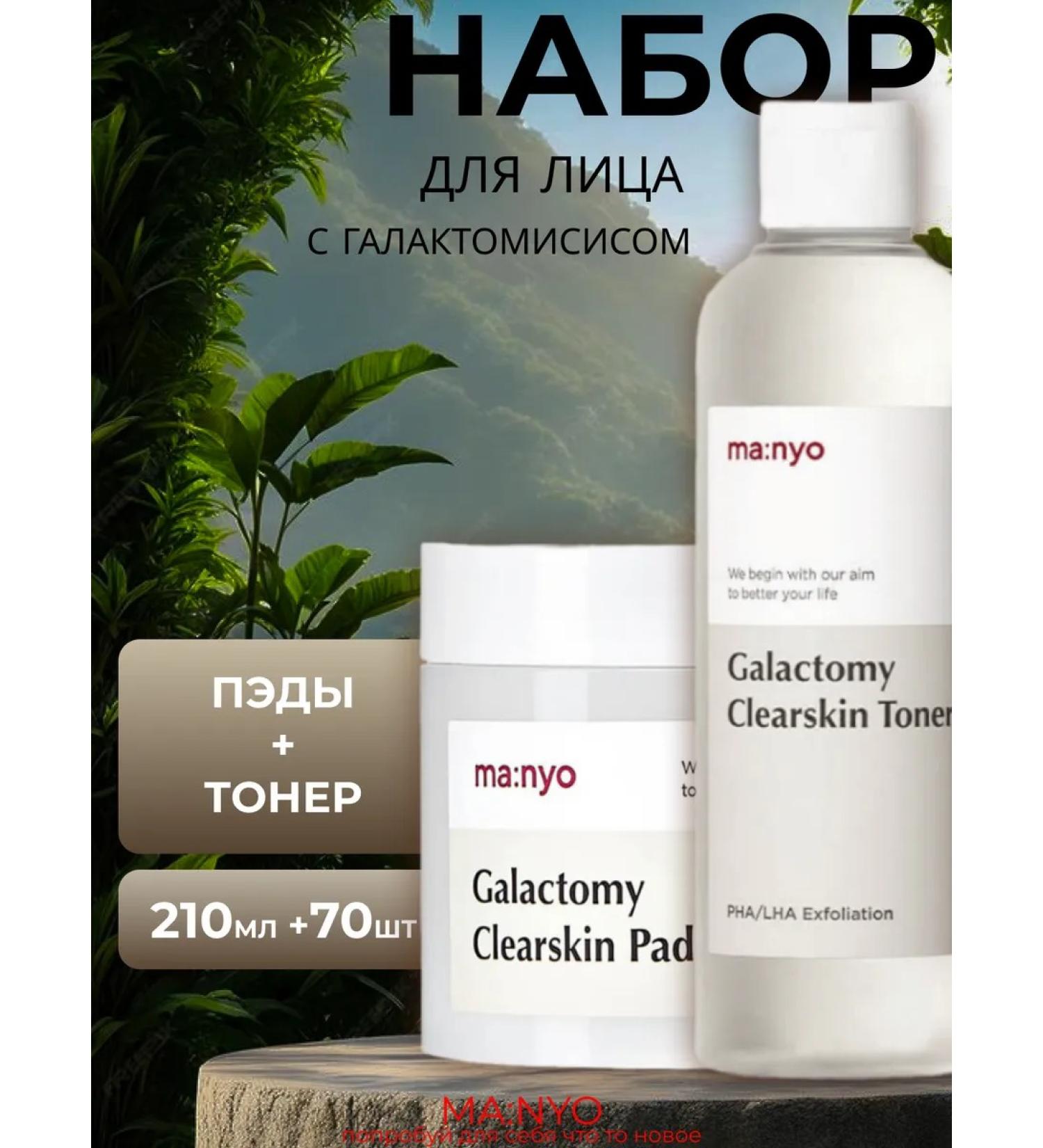 manyo Cleaning Toner + Pads - Buy Online on GoSupps.com