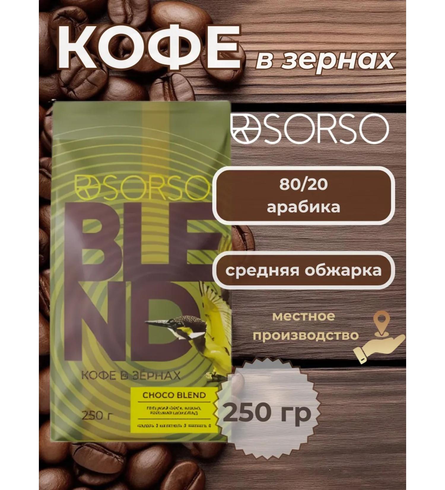 Sorso Espresso Blend Choco 250g coffee - Buy Online on GoSupps.com