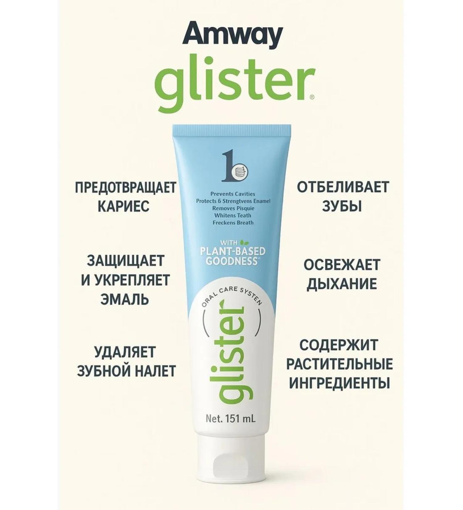Amway Glister toothpaste - Buy Online on GoSupps.com