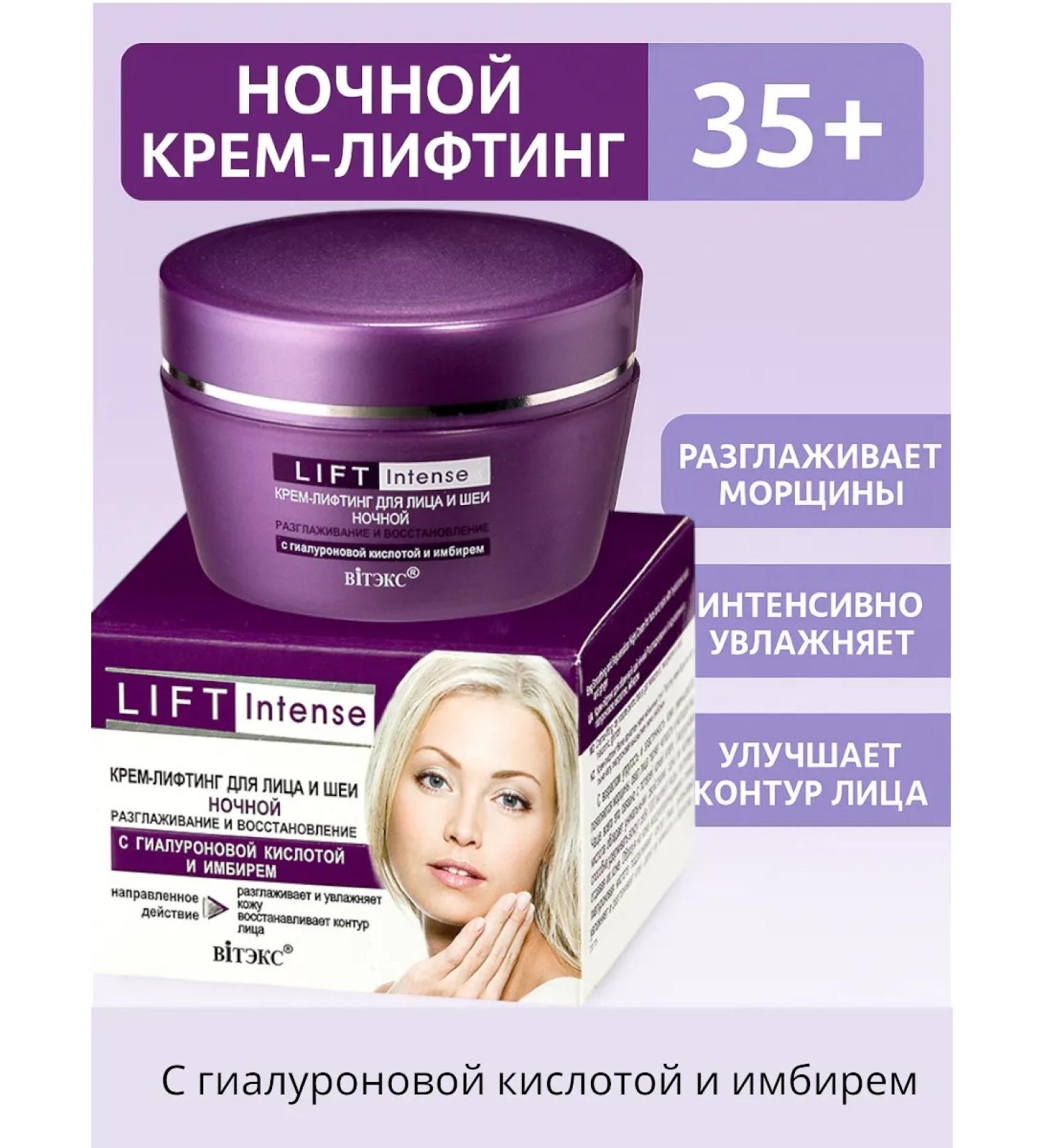 Vitex Cream - Night Lifting Facial and Neck Lift Intense - Buy Online on GoSupps.com