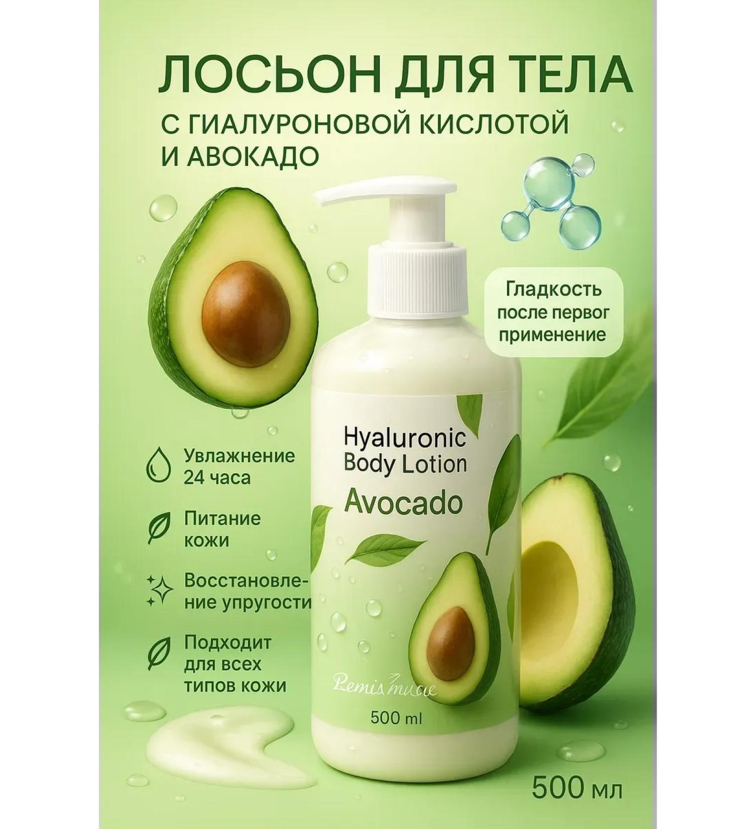 Mani Body lotion with hyaluronic acid and avocado 300 ml - Buy Online on GoSupps.com