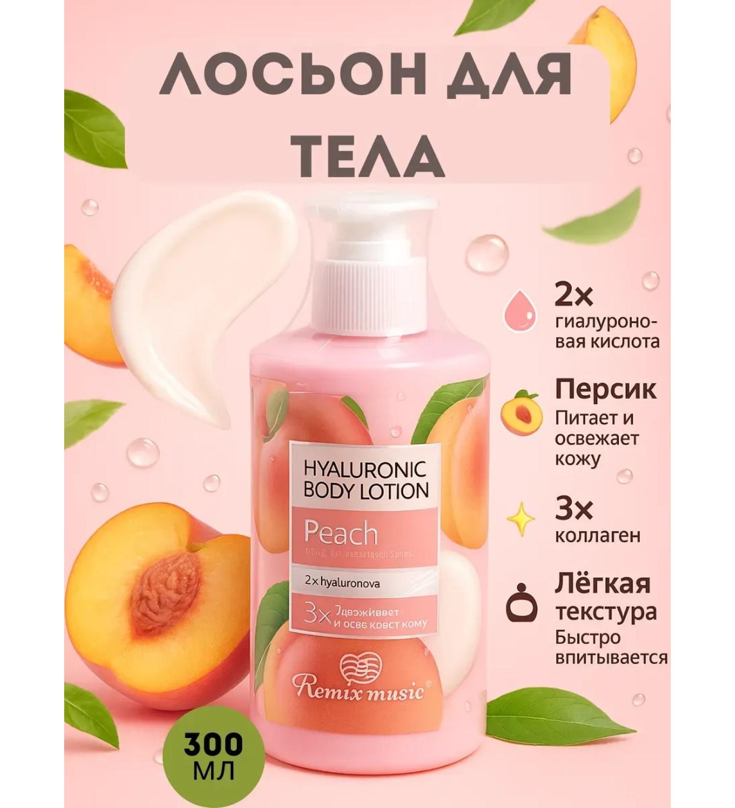 Mani Body lotion with hyaluronic acid and peach 300 ml - Buy Online on GoSupps.com