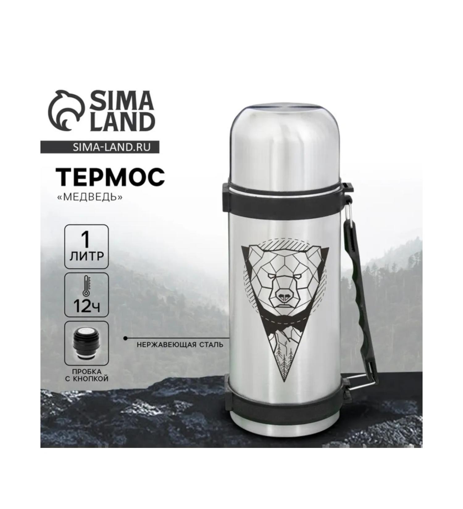 Simaland Thermos for drinks "Bear" 1000 ml - Buy Online on GoSupps.com